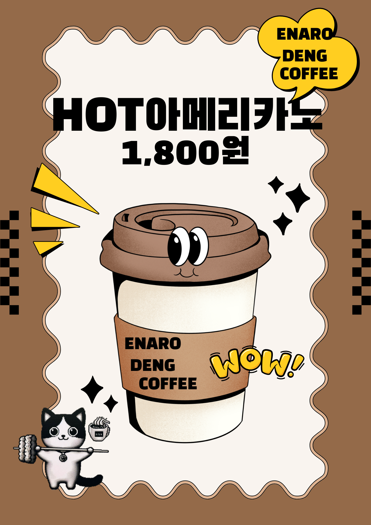 에나로뎅커피