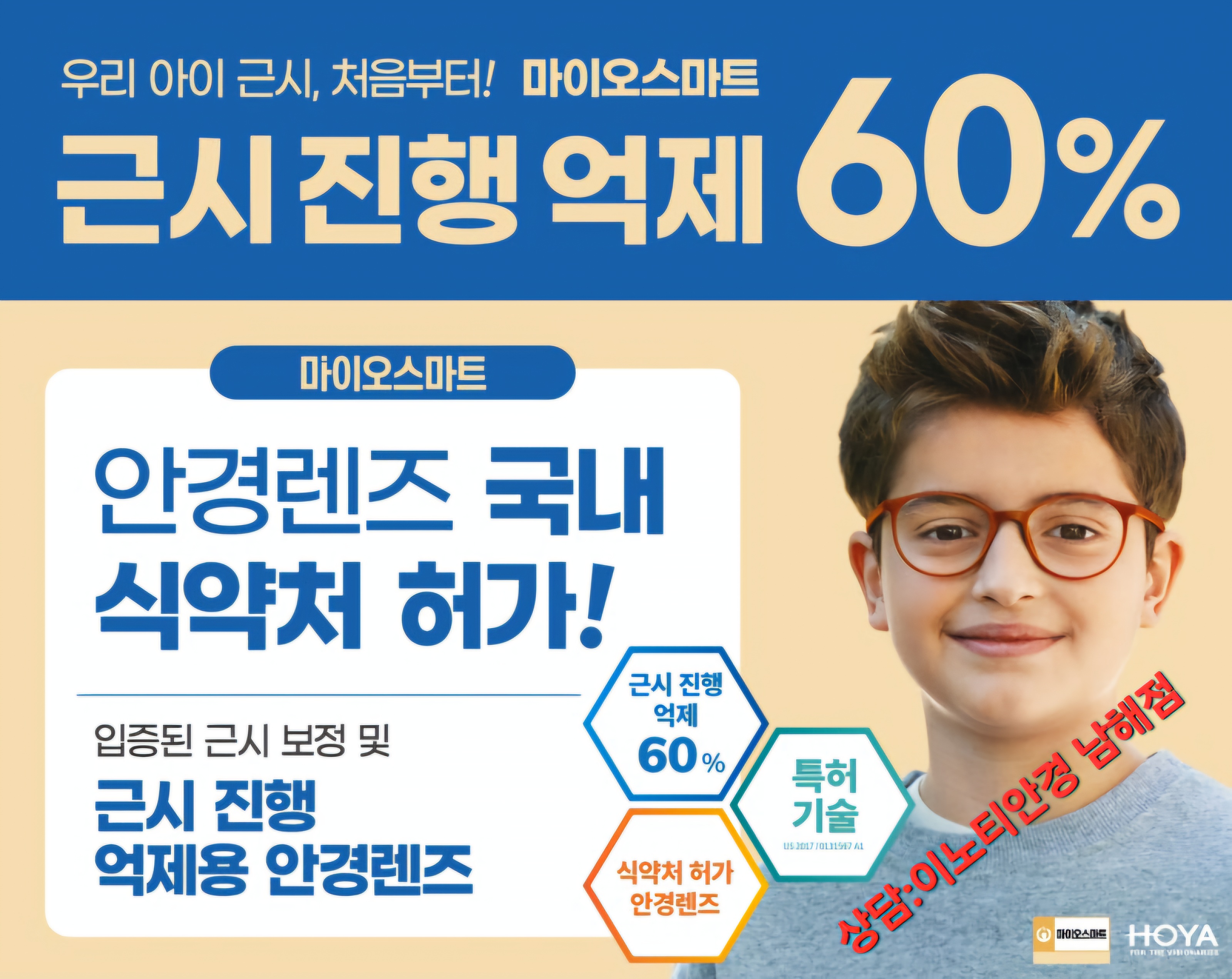 이노티안경 남해점