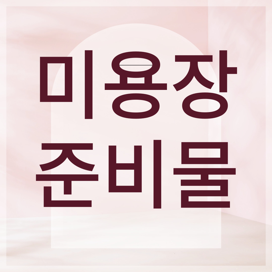 jk이용미용직업전문학원