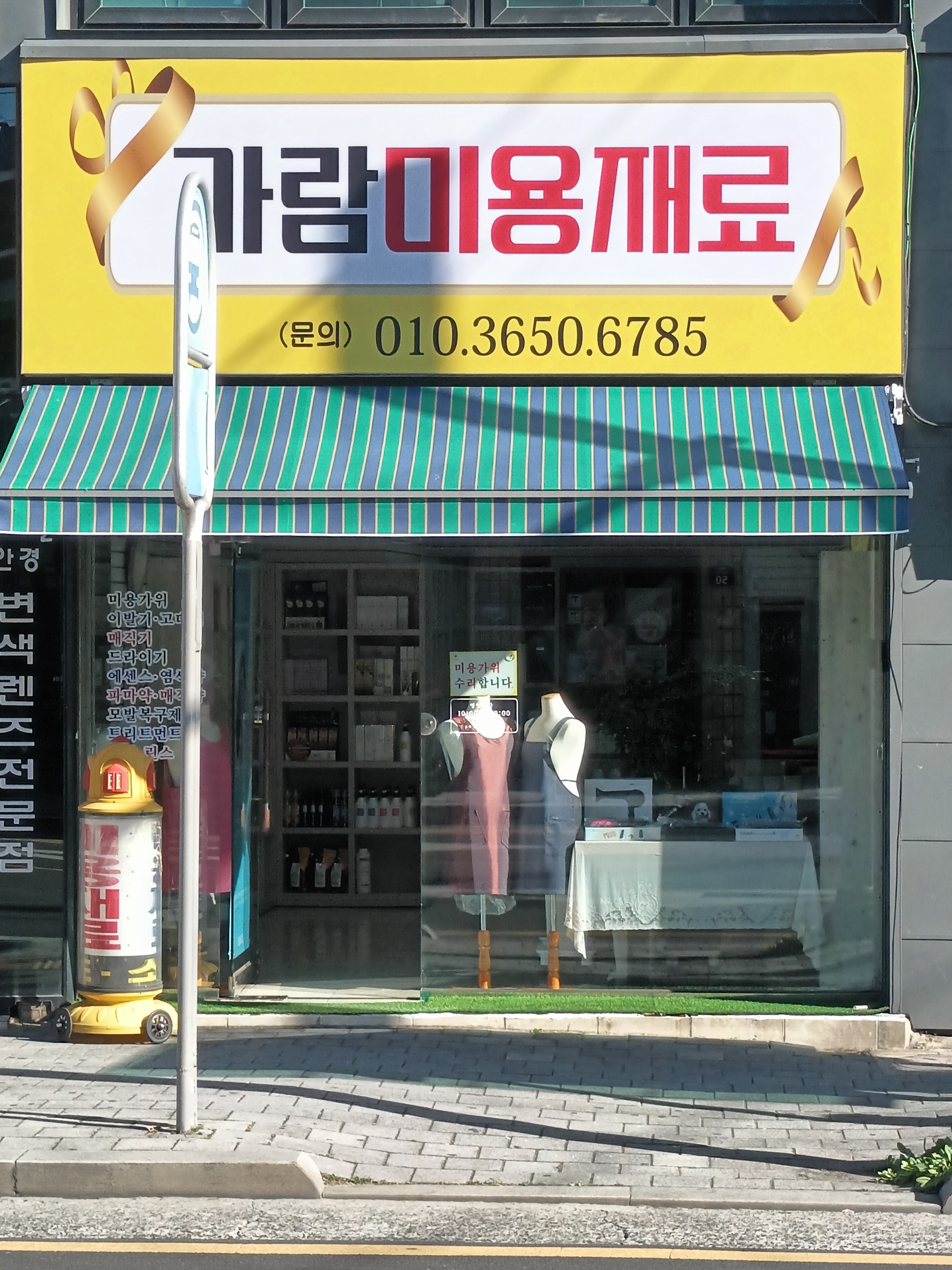 가람미용재료