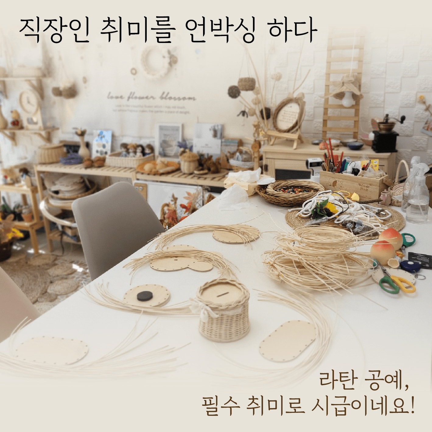 라탄오모이데