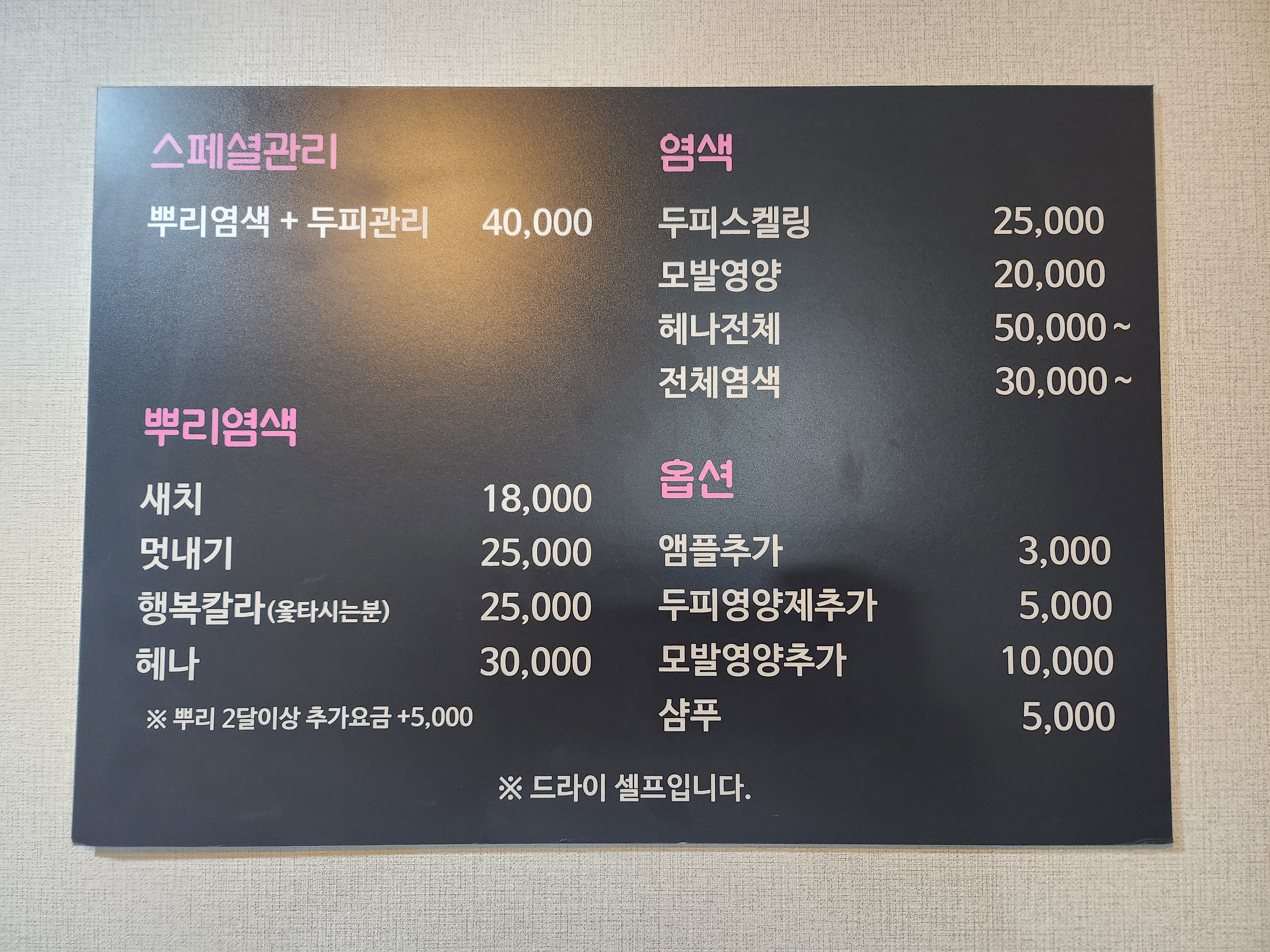 오땡큐 염색방 인창삼보점