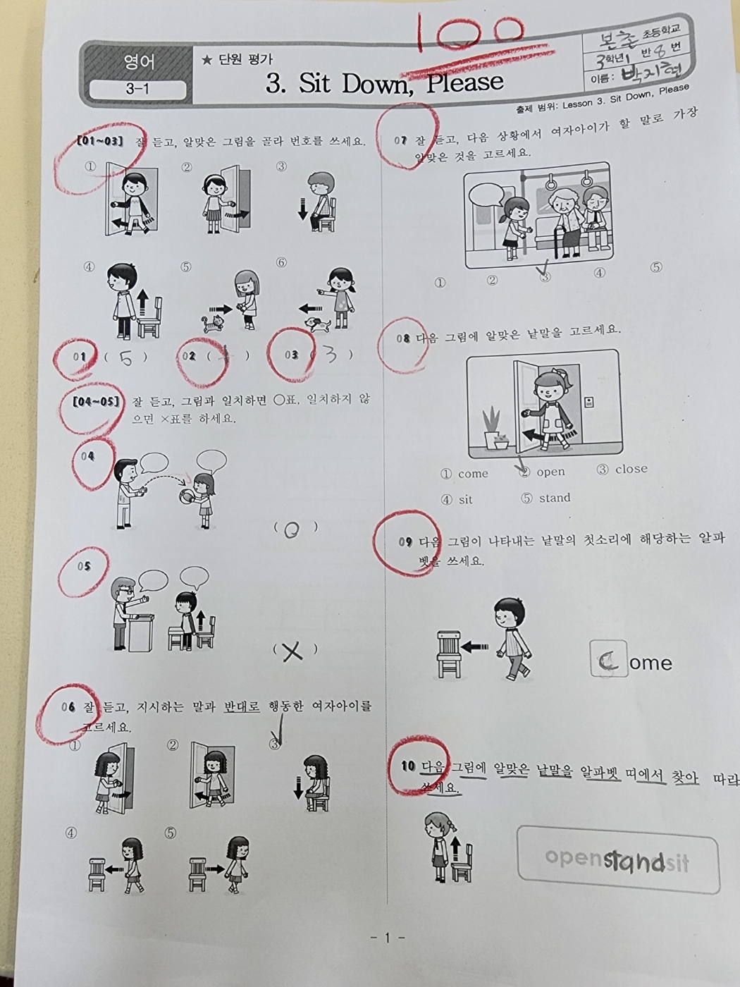 잉글리쉬무무 양산제1학습관