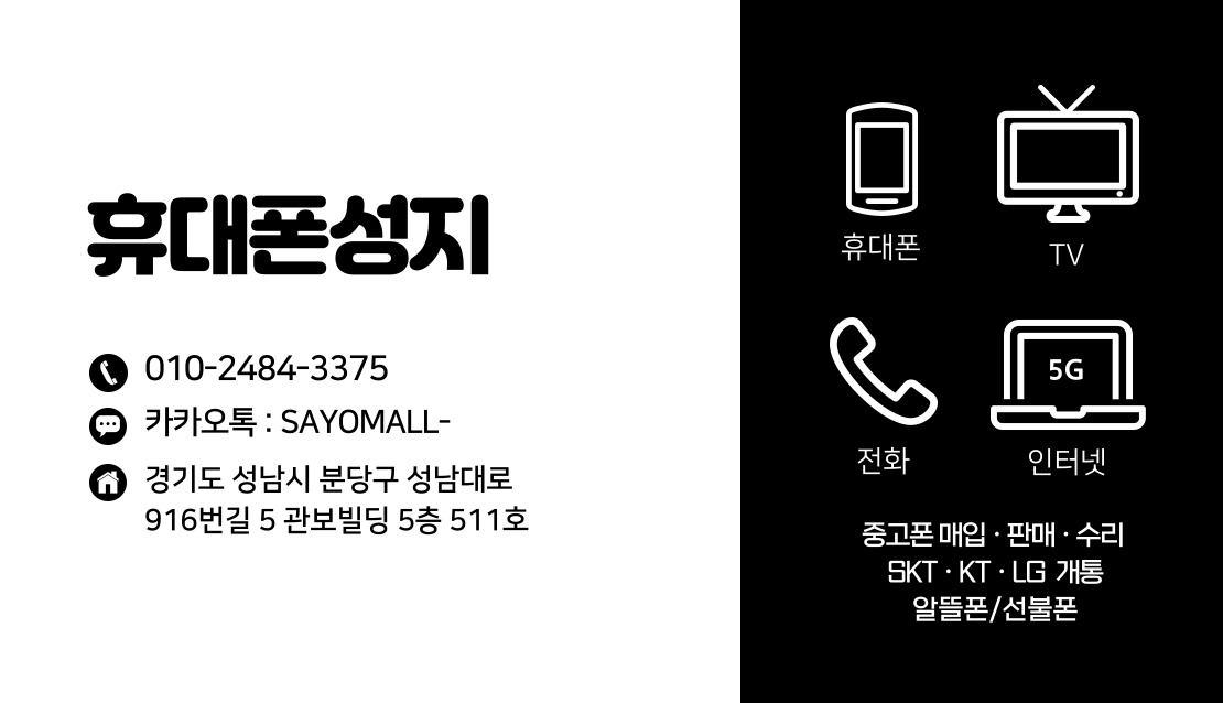 폰사요몰분당중고폰