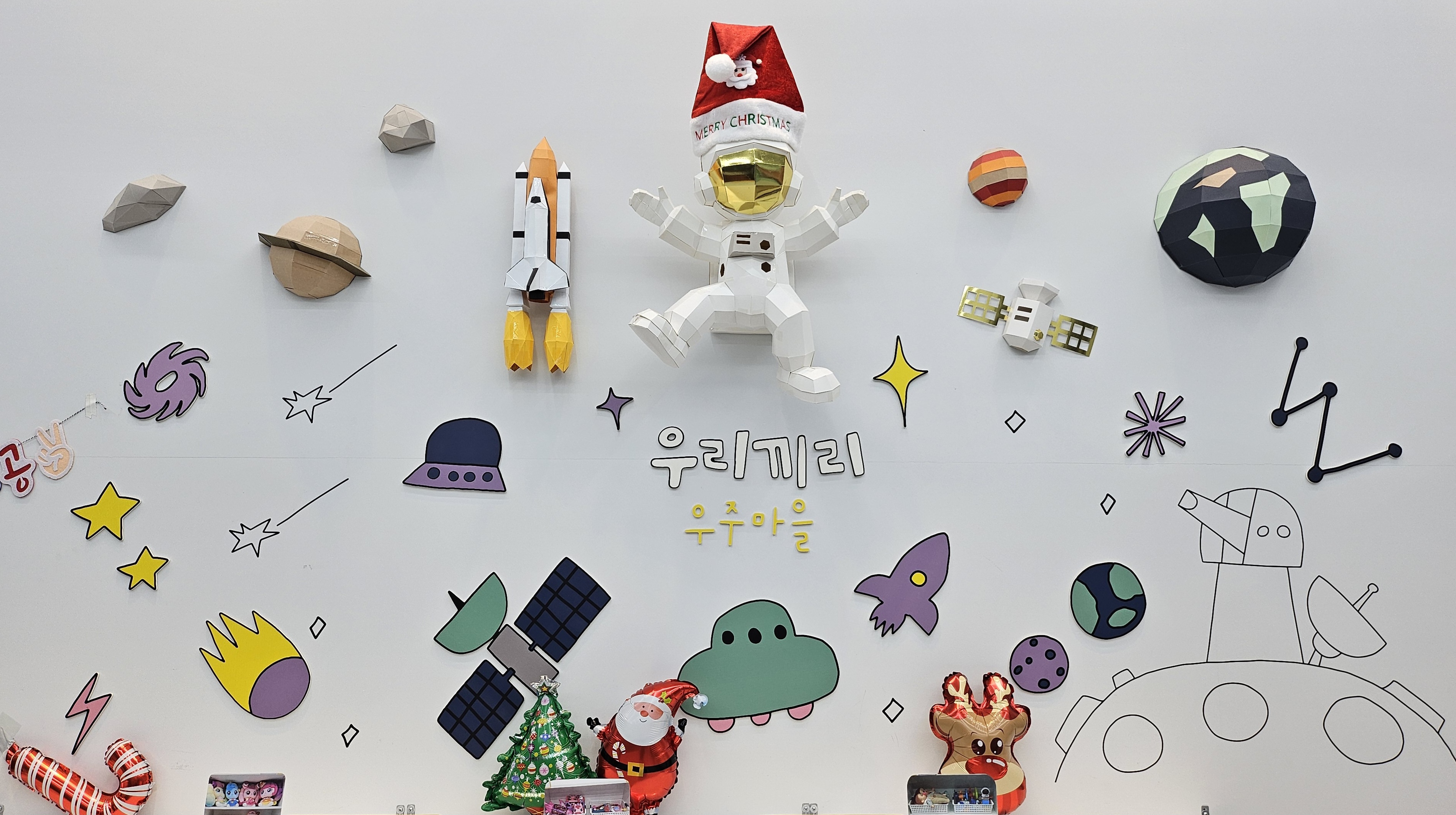 무인키즈카페 우리끼리 우주마을 동전주점