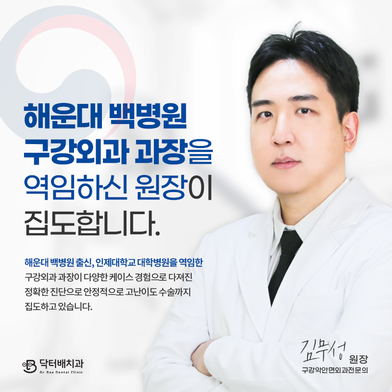 닥터배치과의원