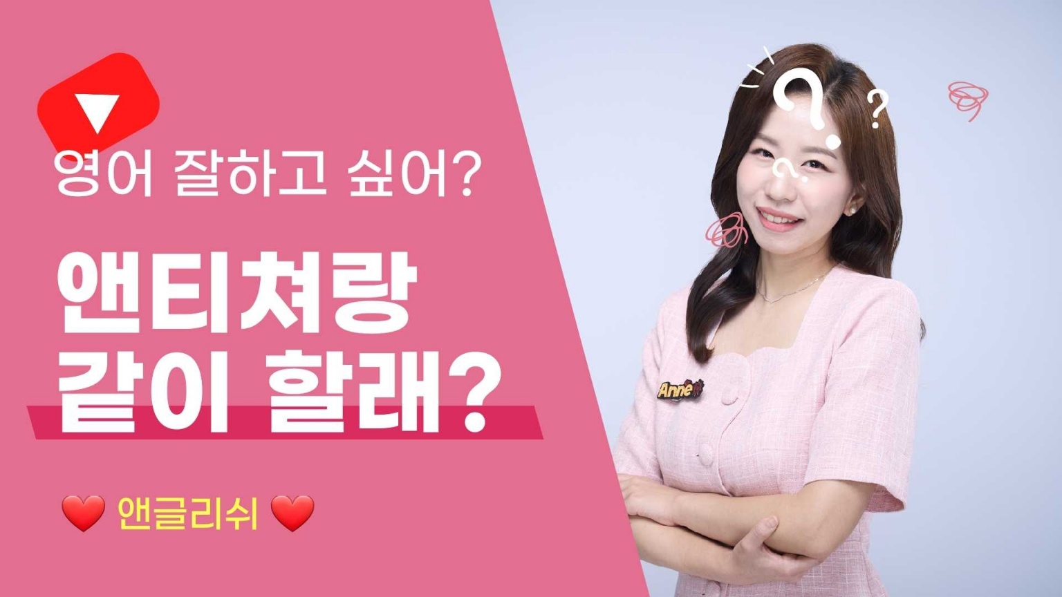 앤글리쉬영어교습소