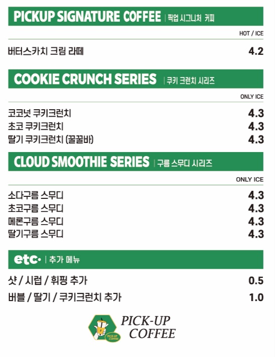 픽업커피 김포학운점