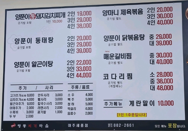 양마니명동찌개마을 여주점