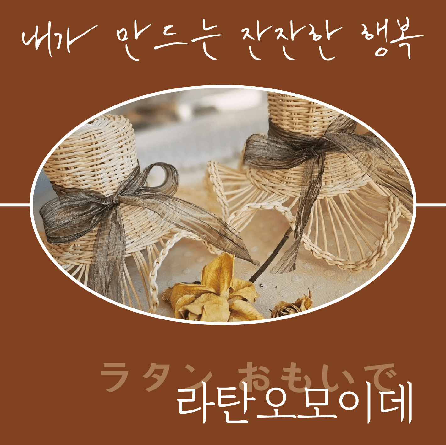라탄오모이데