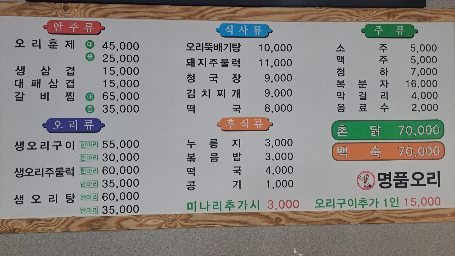 명품오리