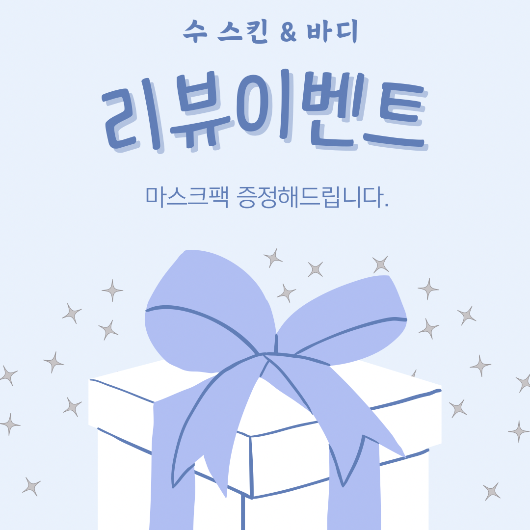 수스킨&바디