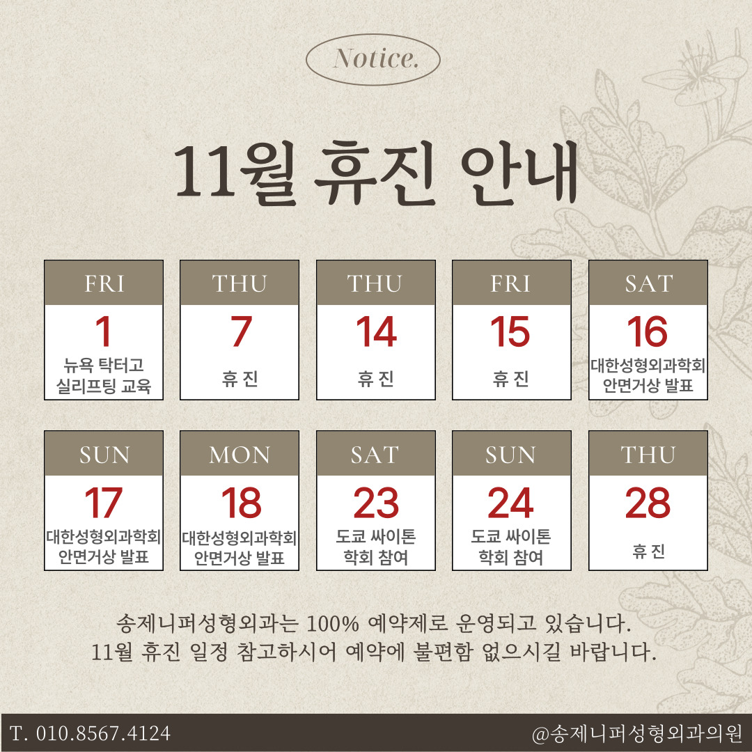 송제니퍼성형외과의원