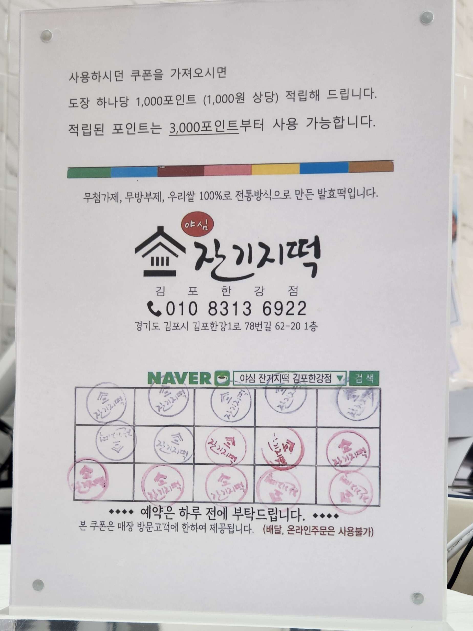 달빛잔기지떡