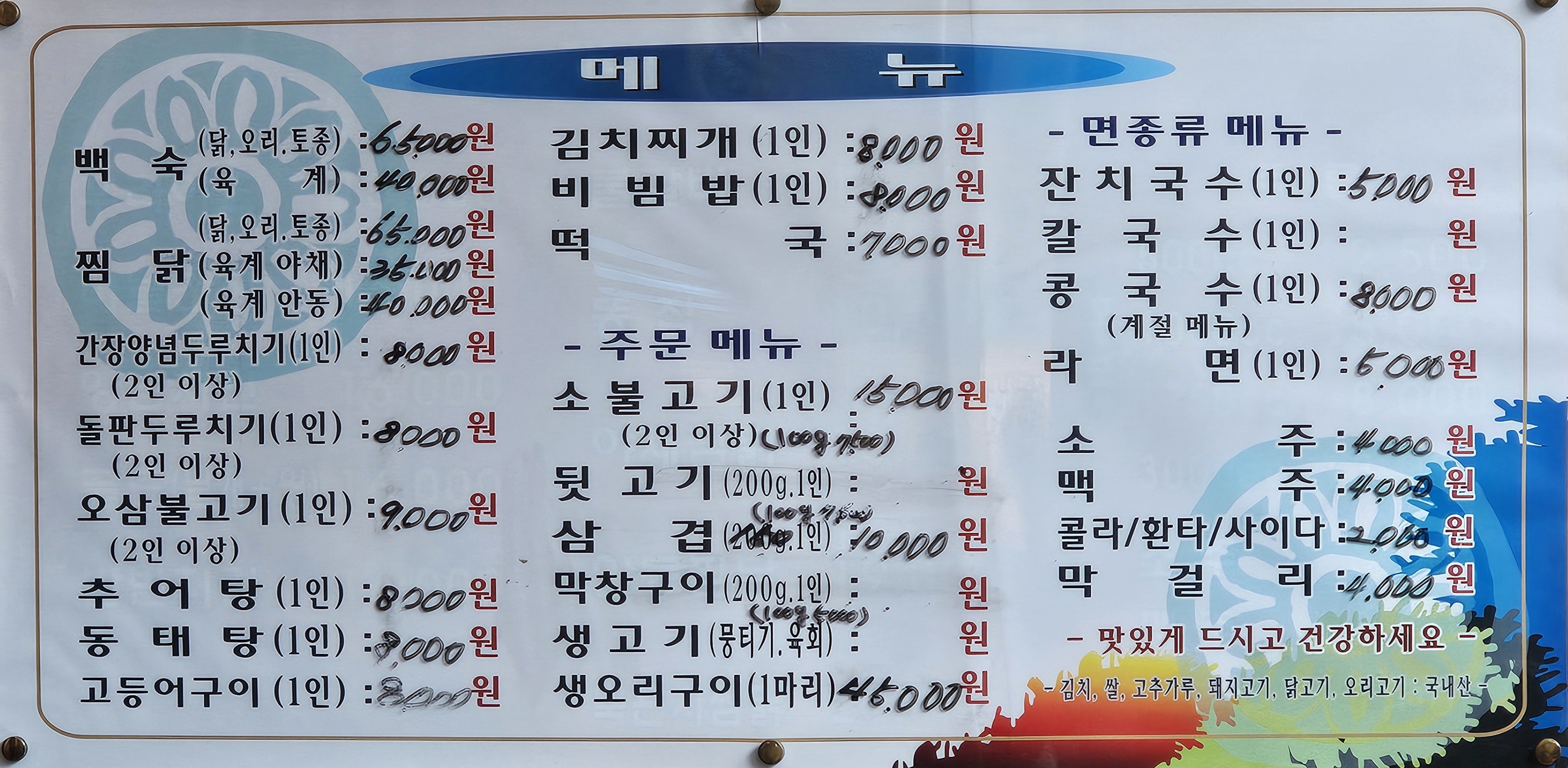 영이네식당