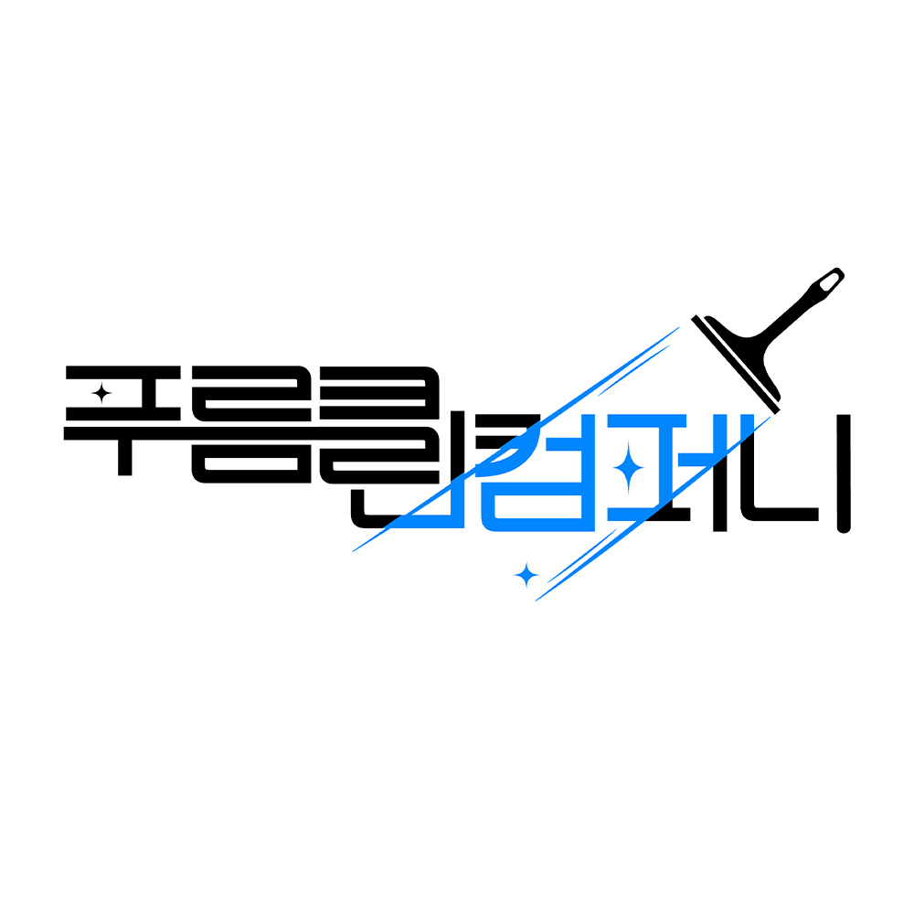 푸름클린컴퍼니