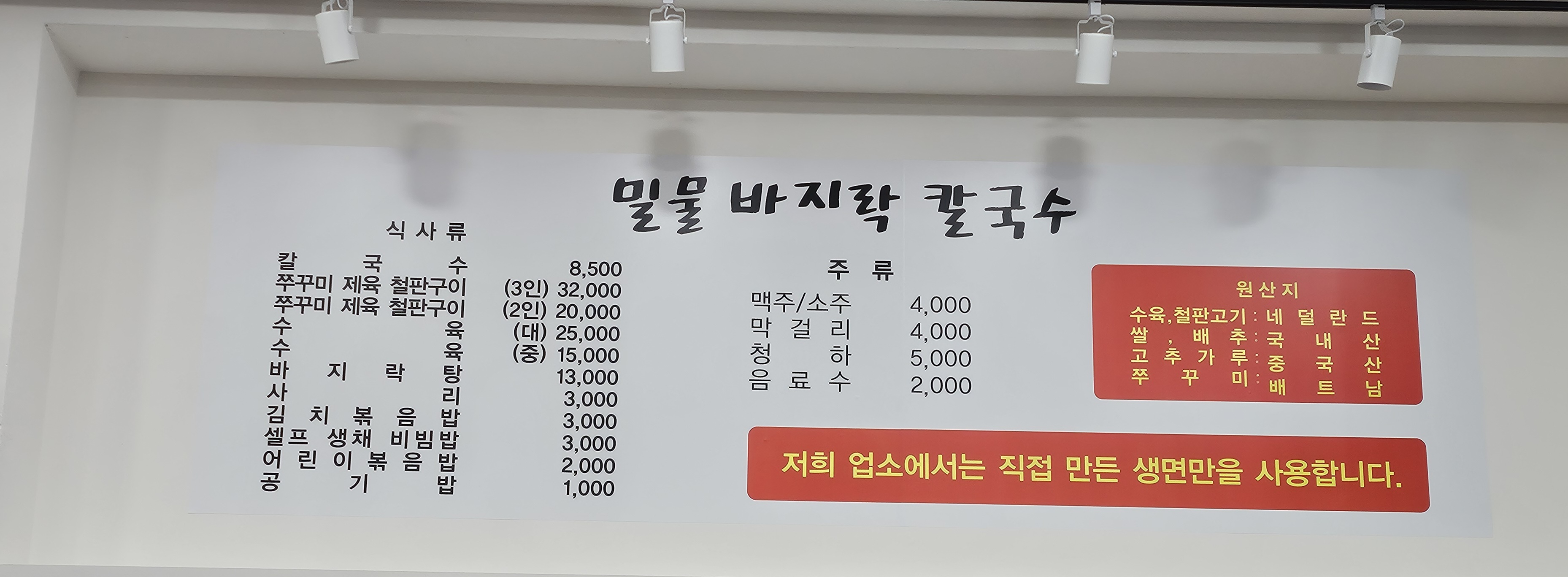 밀물칼국수
