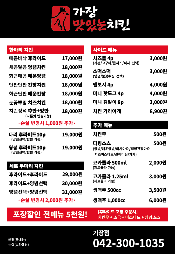 가장맛있는치킨 가장점