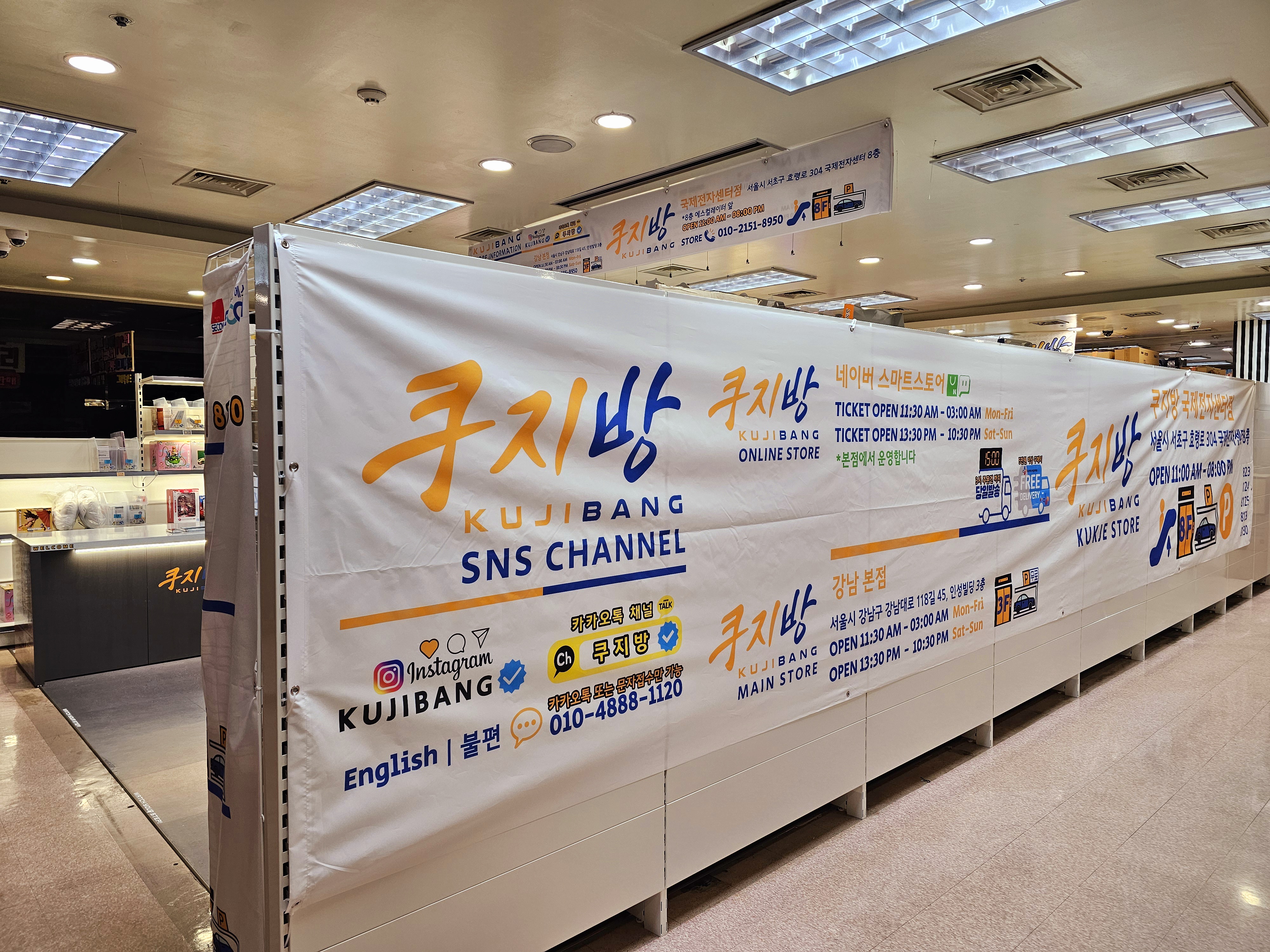 쿠지방 국제전자센터점