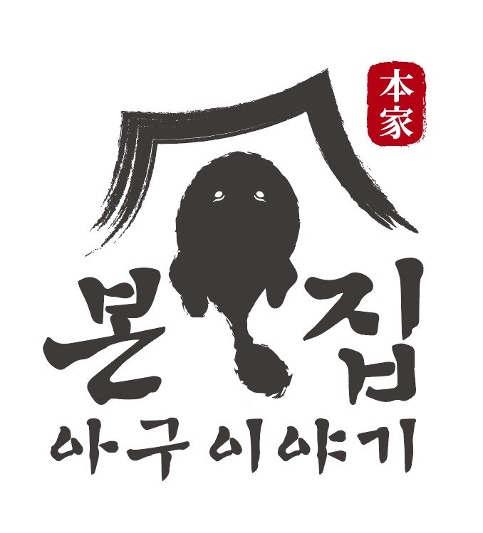 본집 아구이야기 본점 설명사진