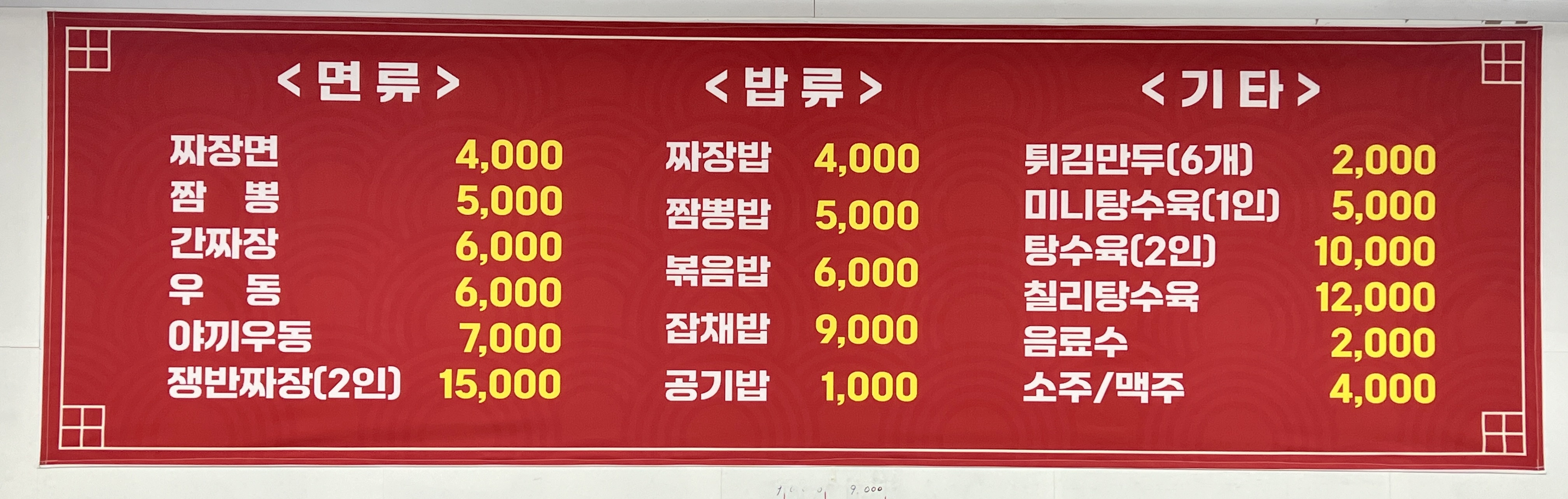 평화반점