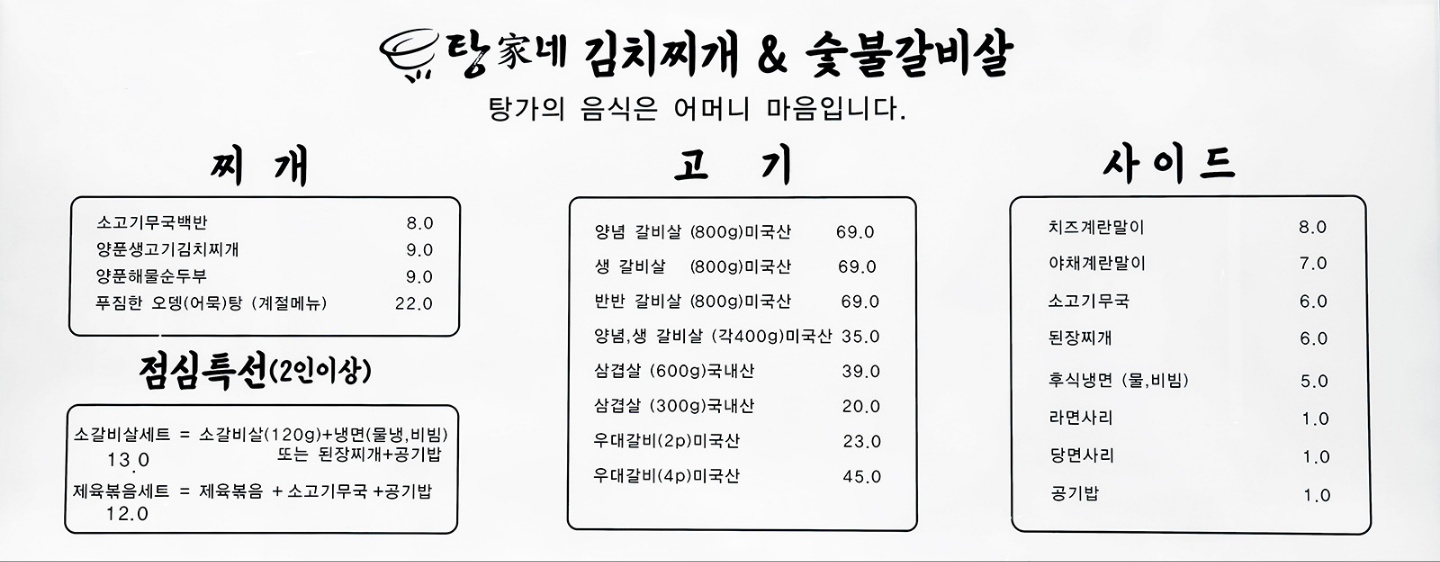 탕가네김치찌개&황제갈비살직영점