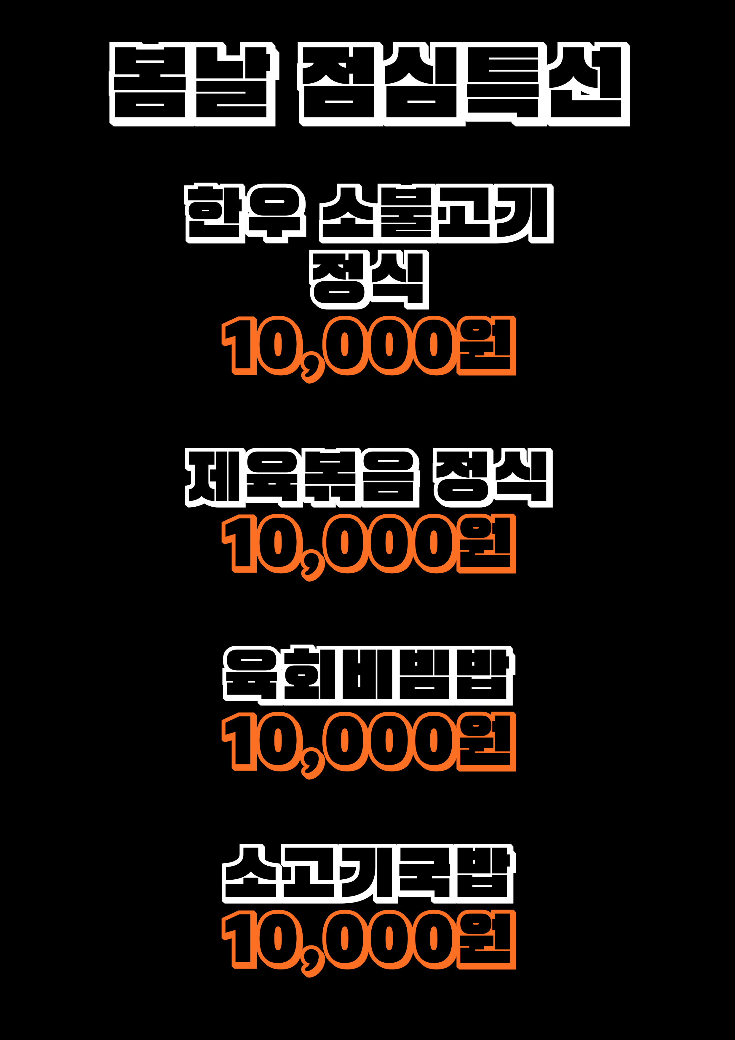 암소한우전문봄날정육식당