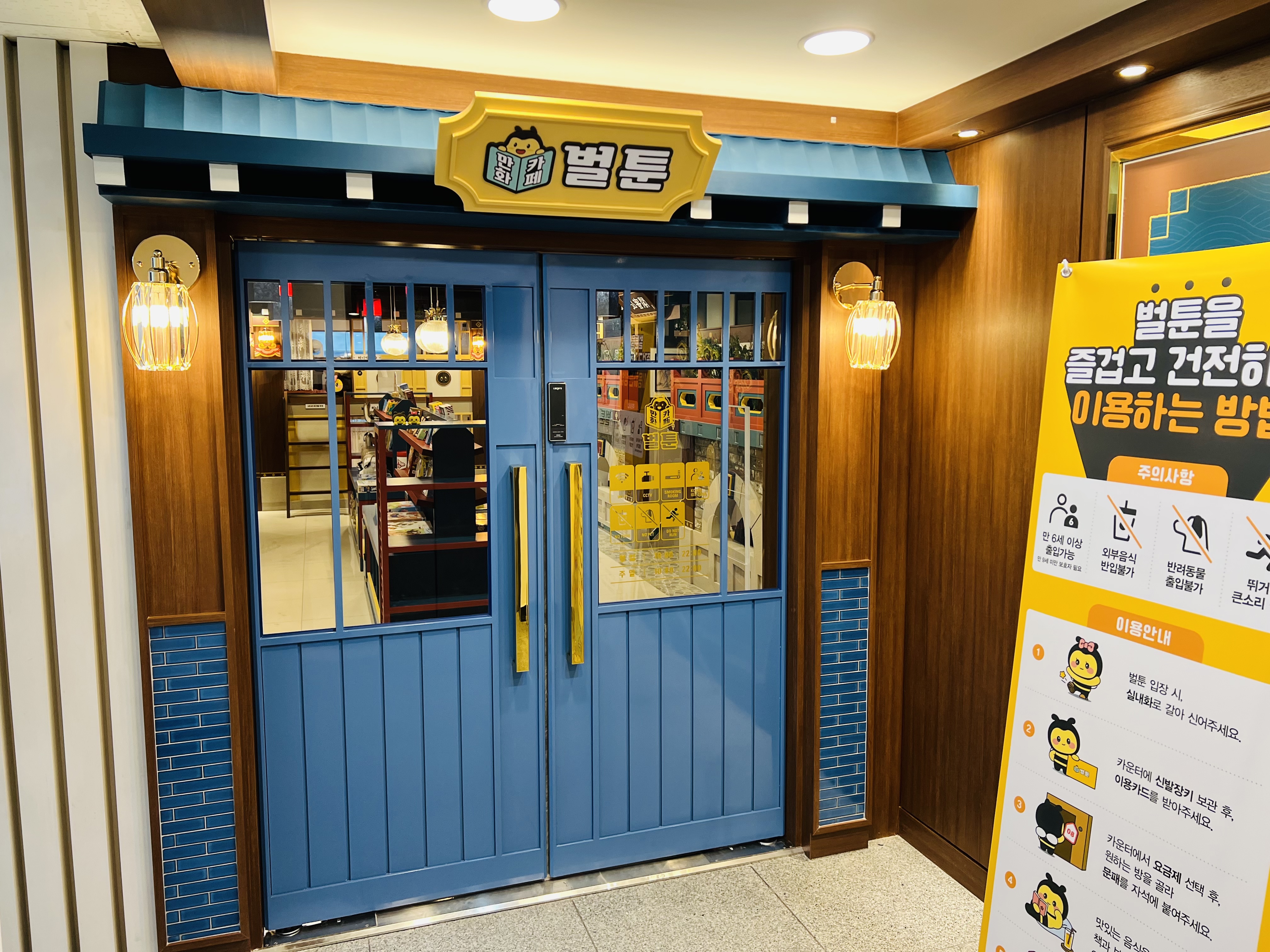 벌툰 몽유도원 영통구청점