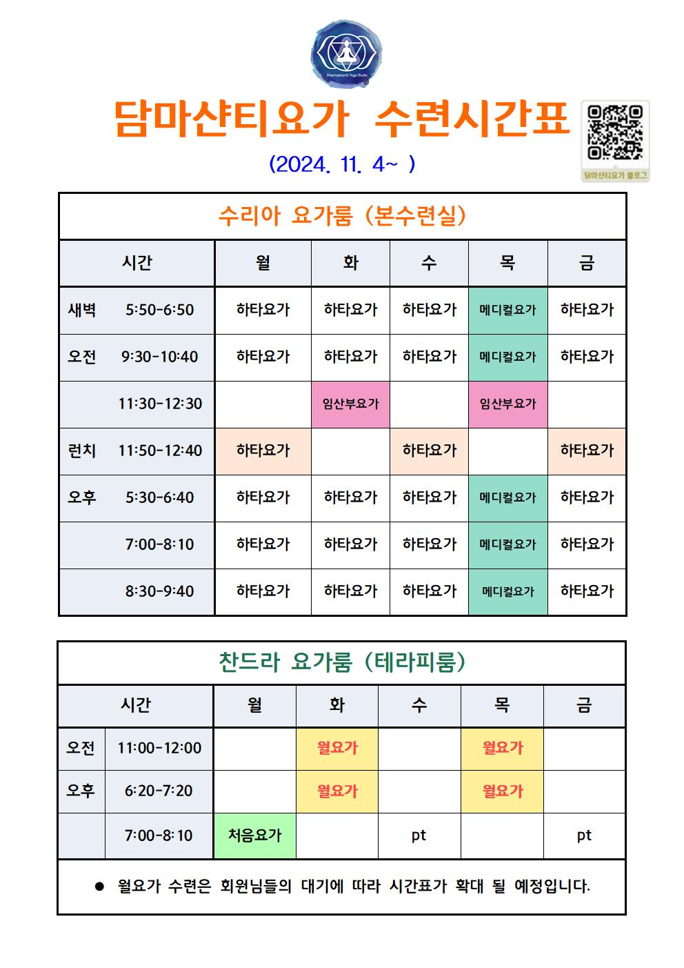 담마샨티요가 청주오창