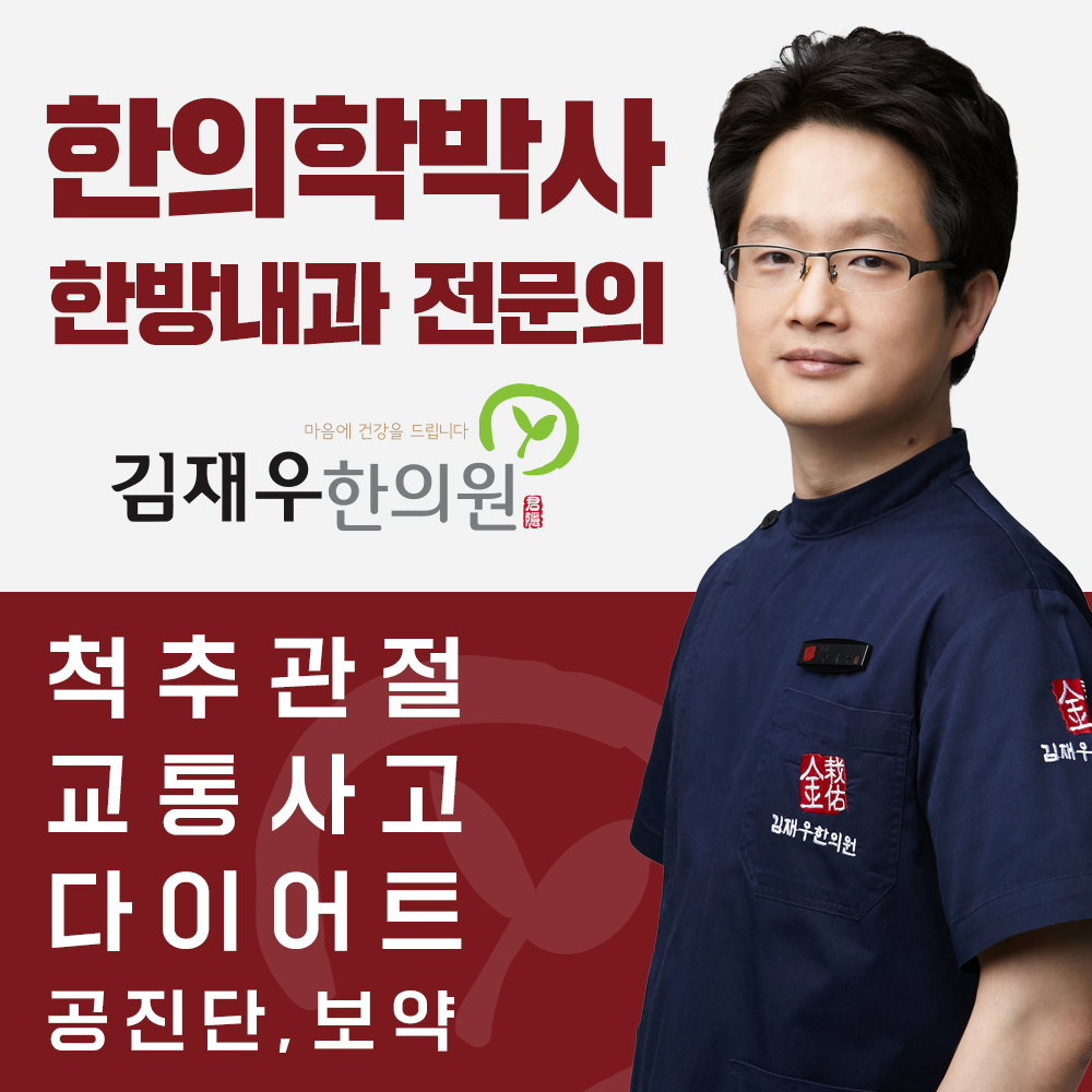김재우한의원
