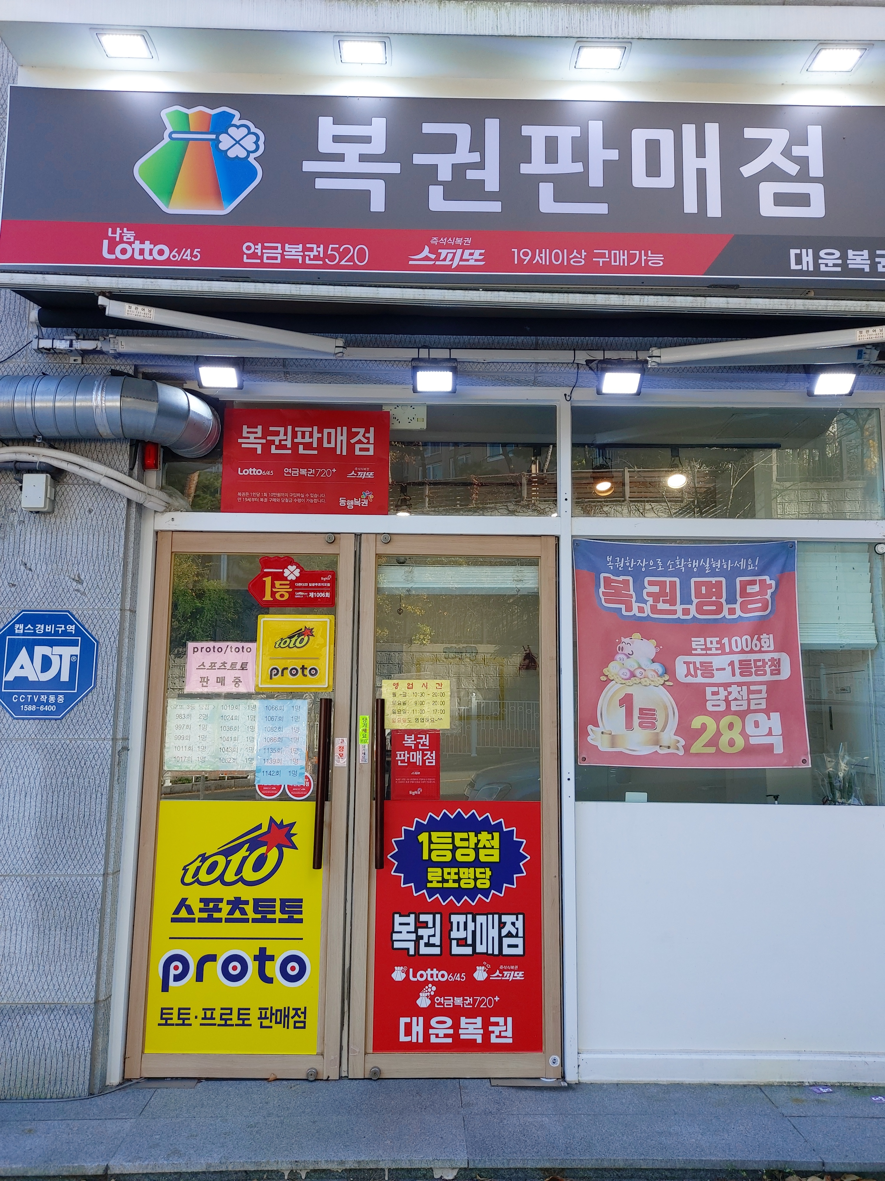 대운복권