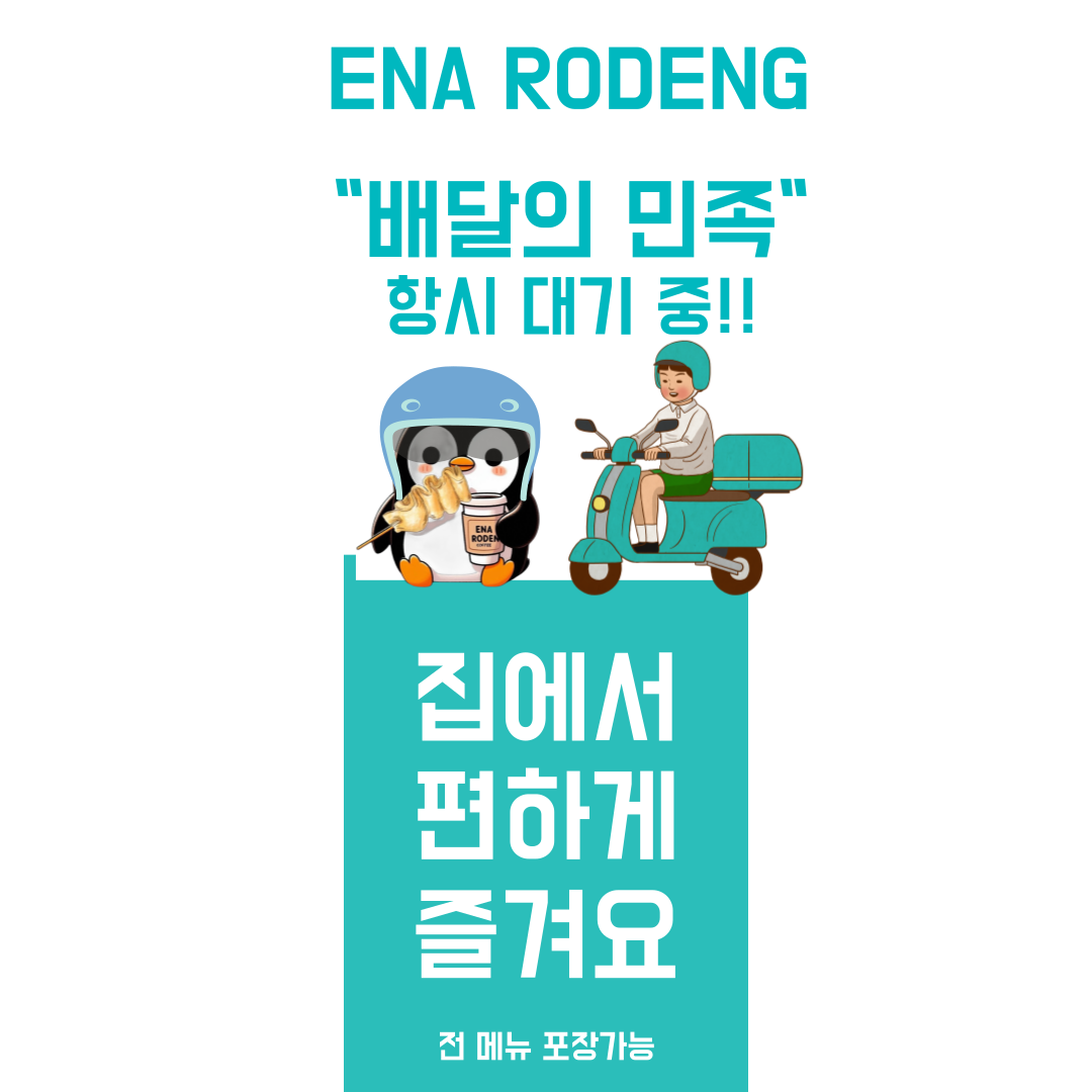 에나로뎅커피