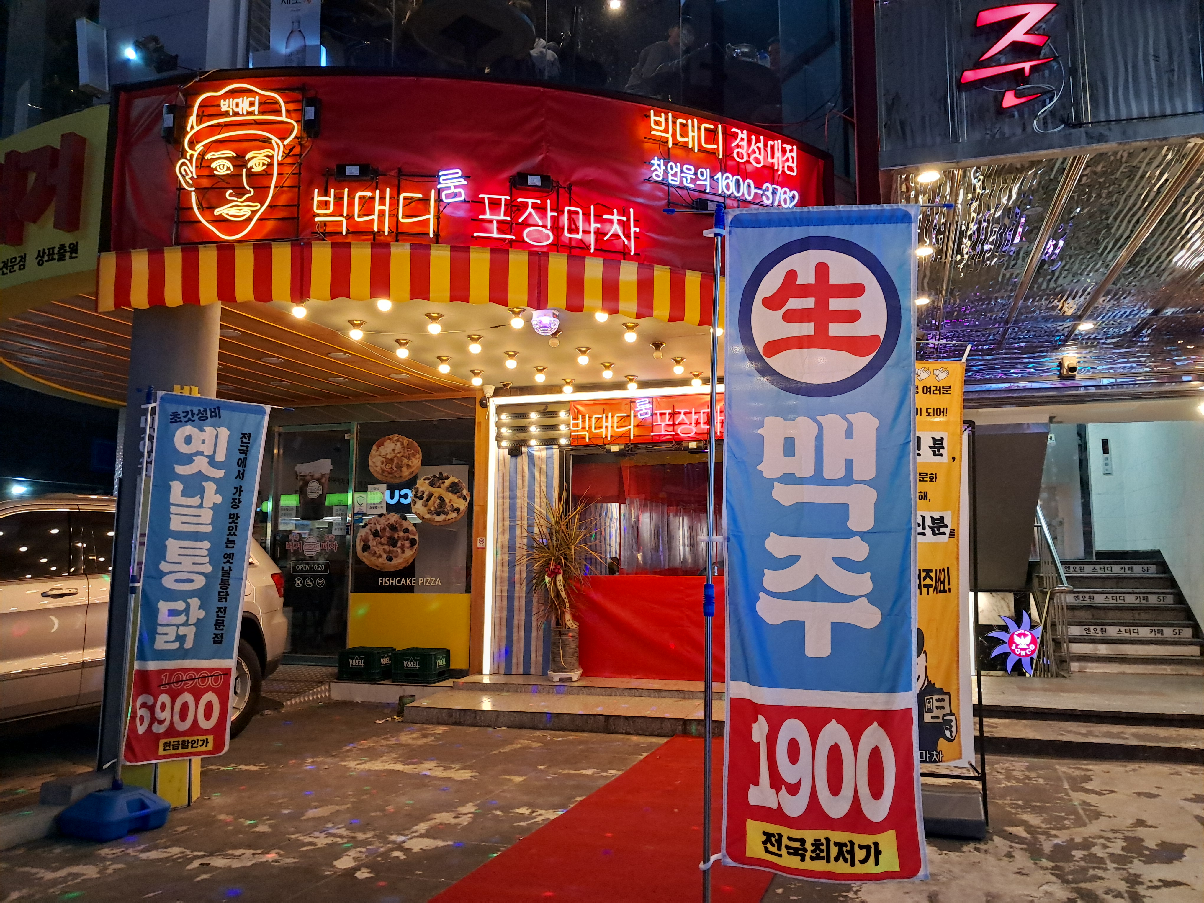 빅대디 포차