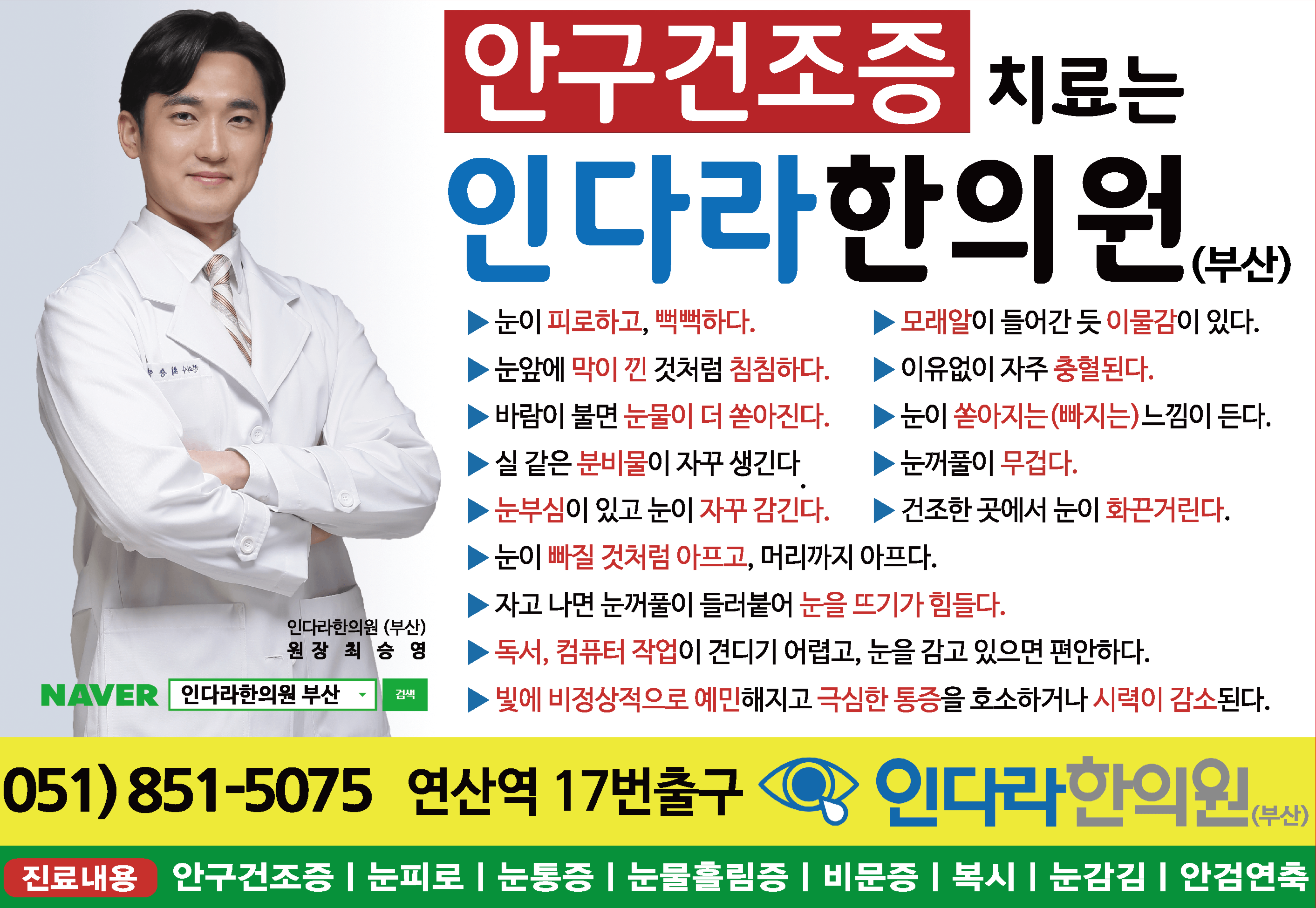인다라한의원 부산