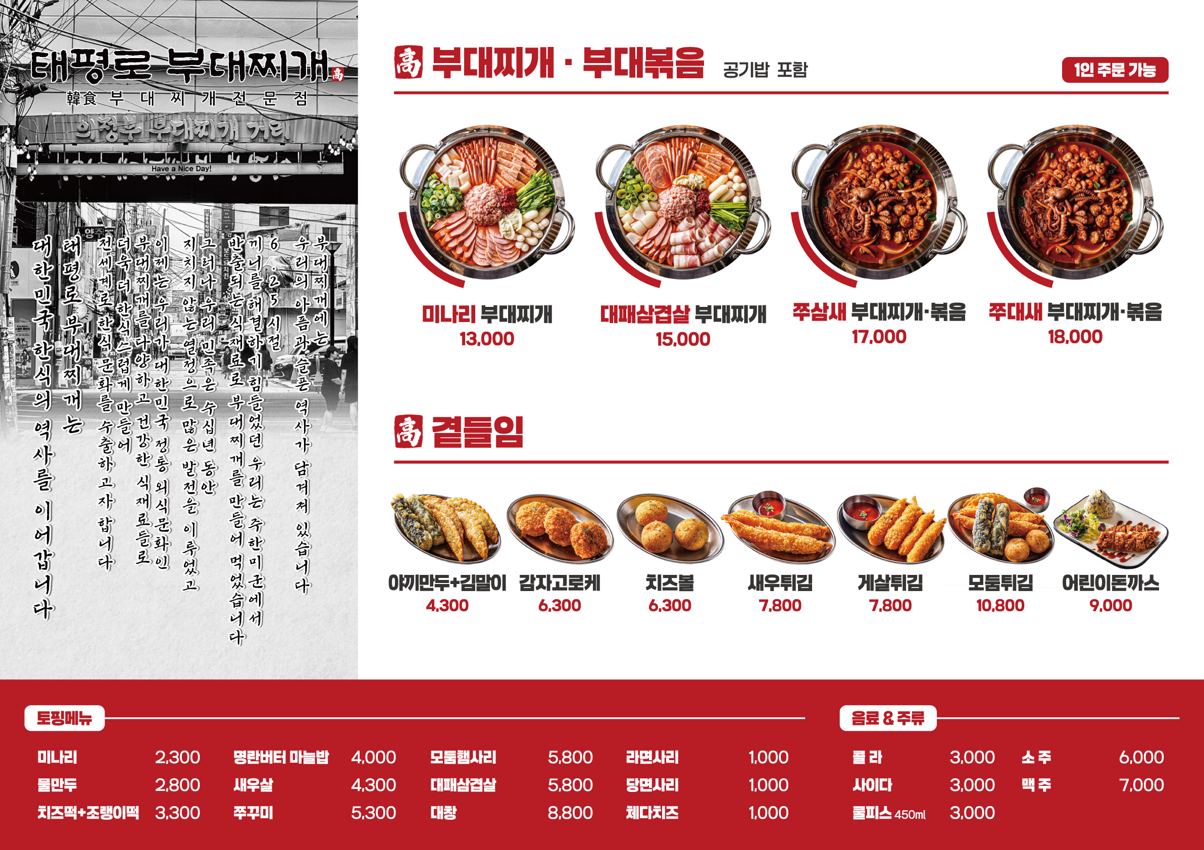 태평로 부대찌개 종로타워점
