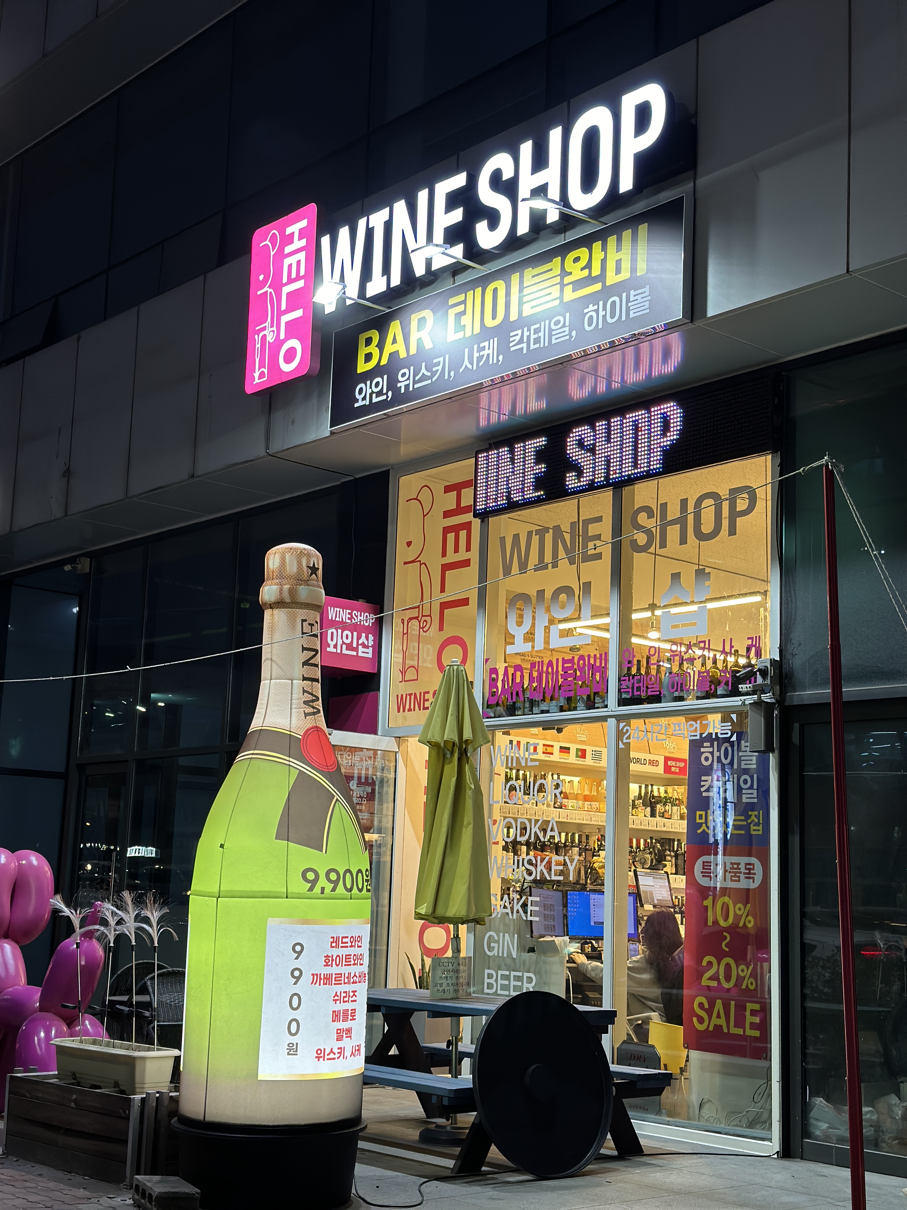 헬로우 와인샵 BAR