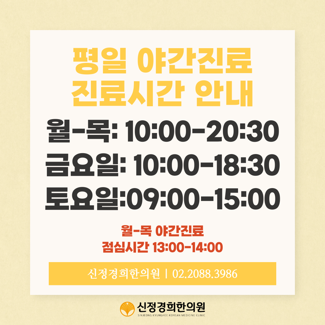 신정경희한의원