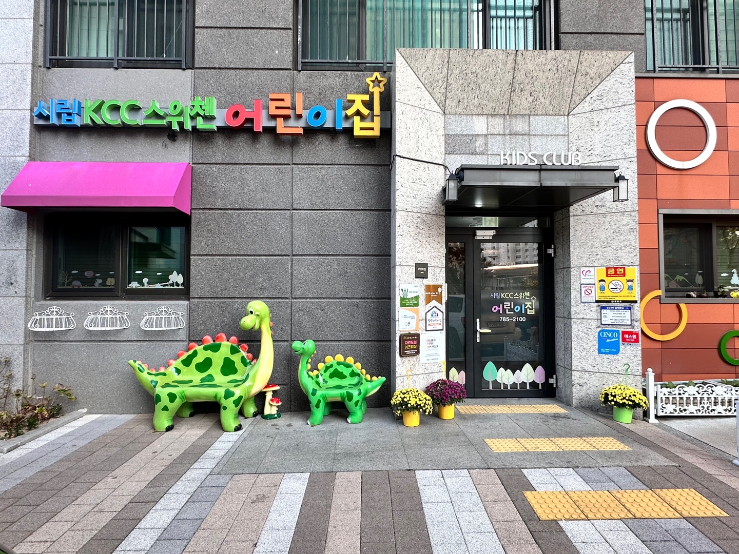 시립KCC스위첸어린이집