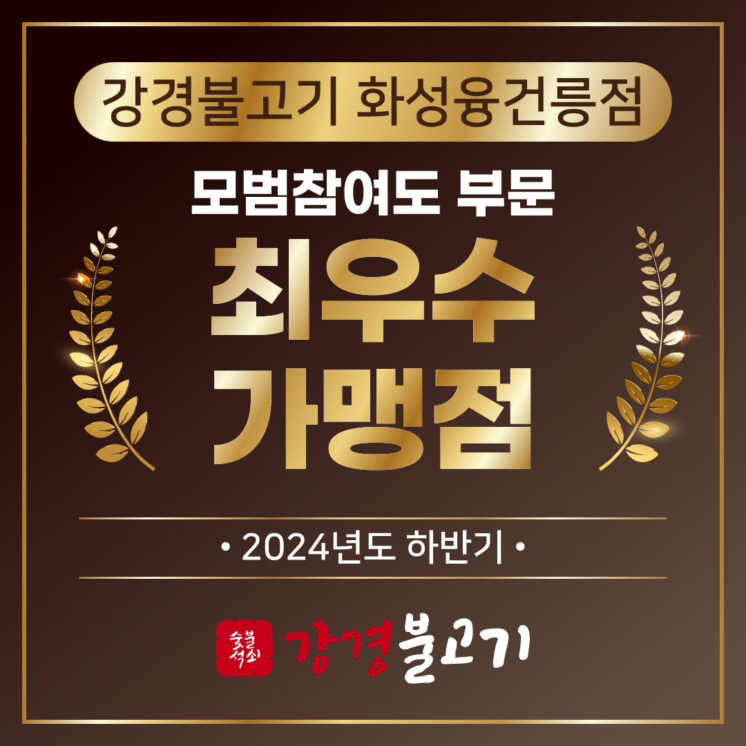 강경불고기 화성융건릉점