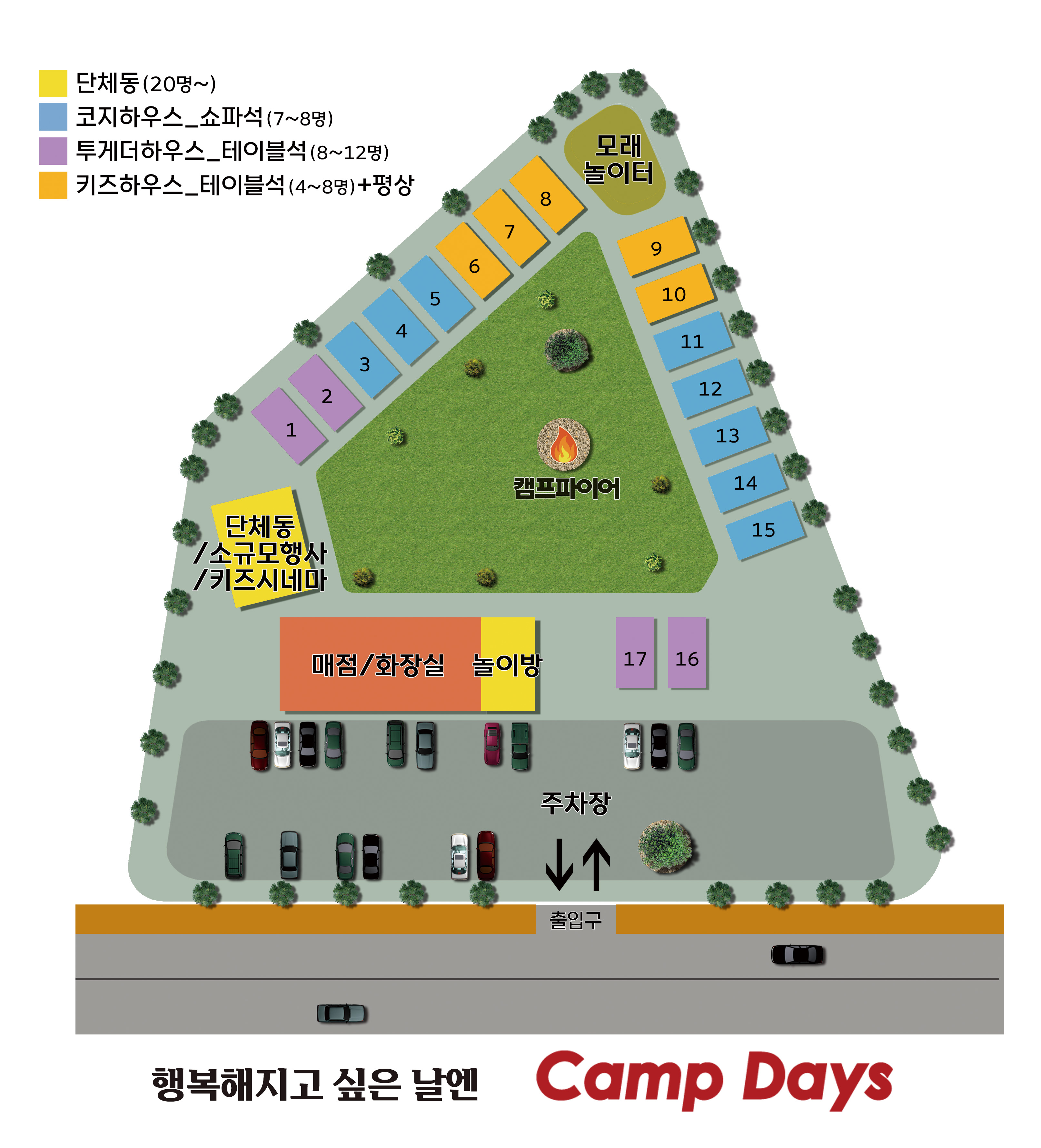 캠프데이즈 3