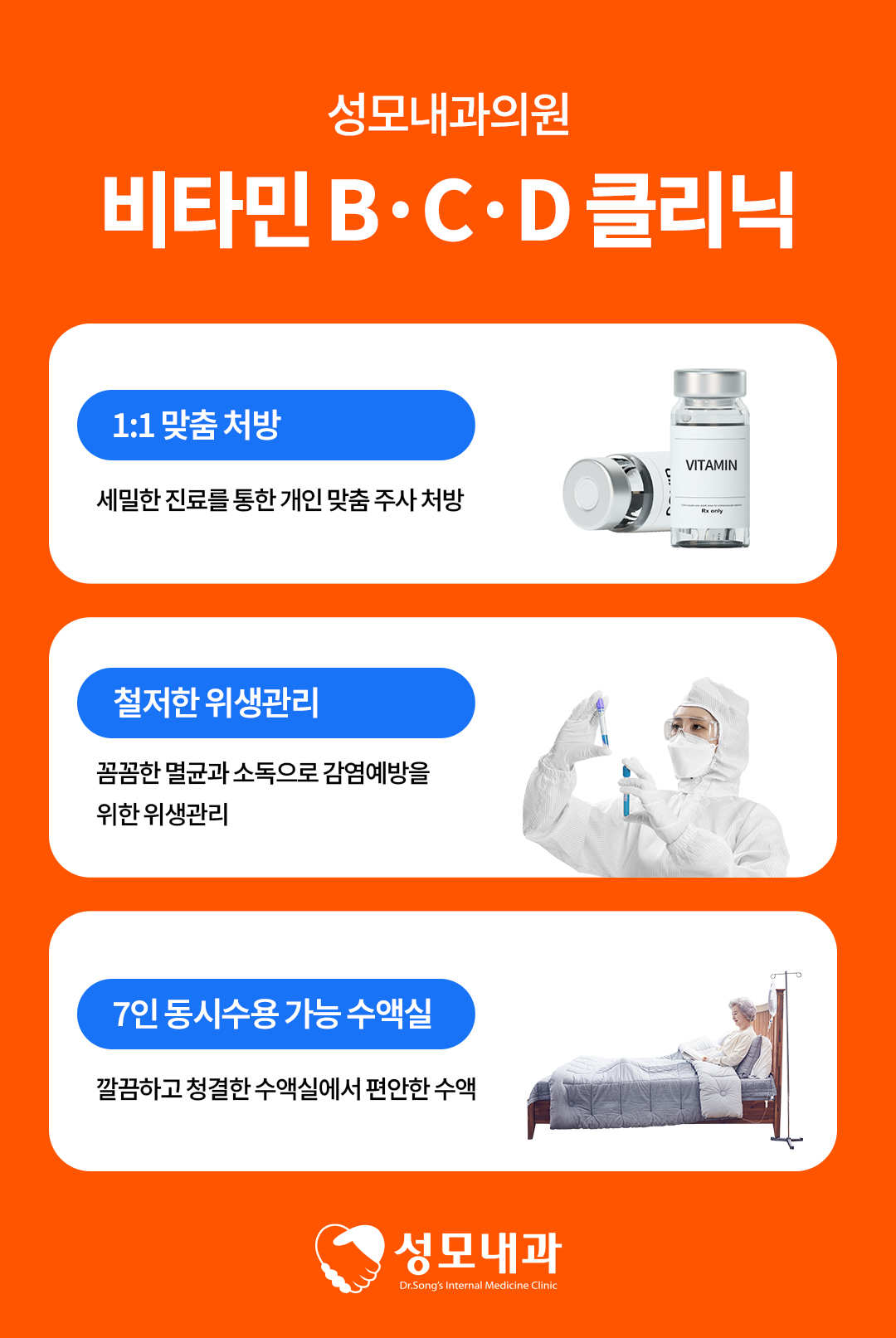 성모내과의원