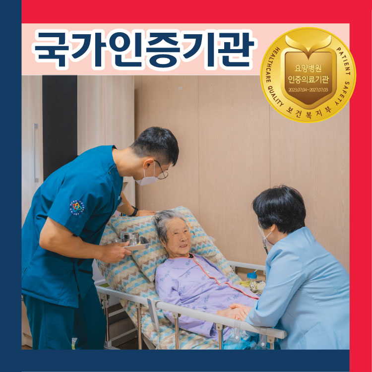 뉴씨엘요양병원
