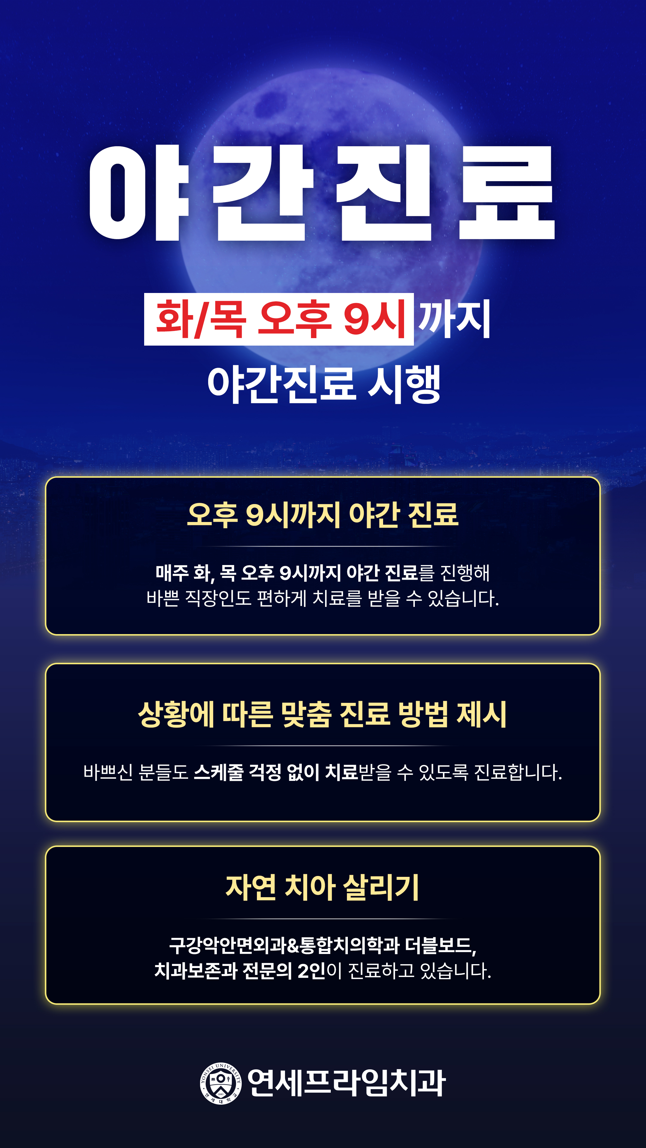 연세프라임치과의원