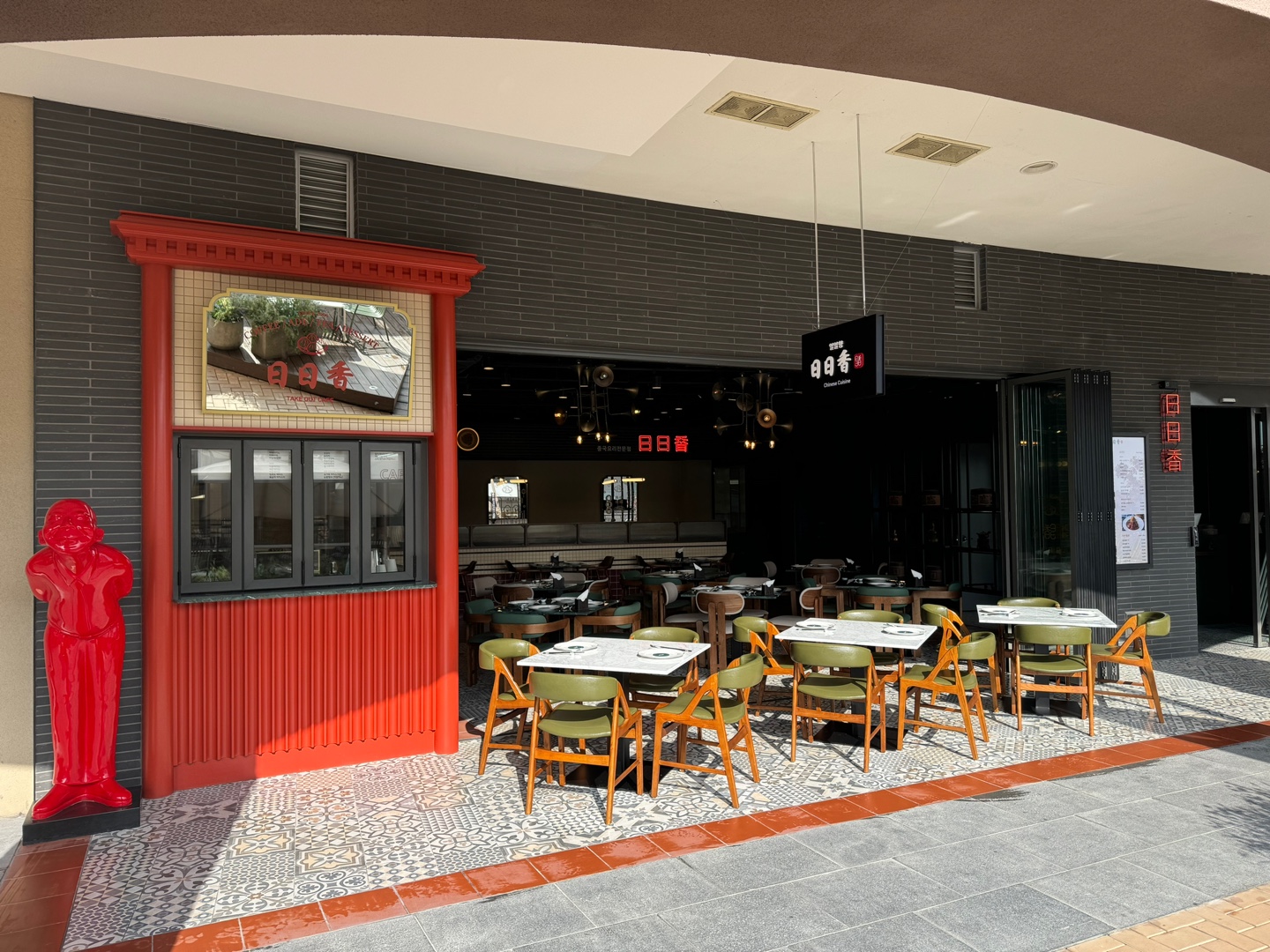 일일향 여주프리미엄아울렛점