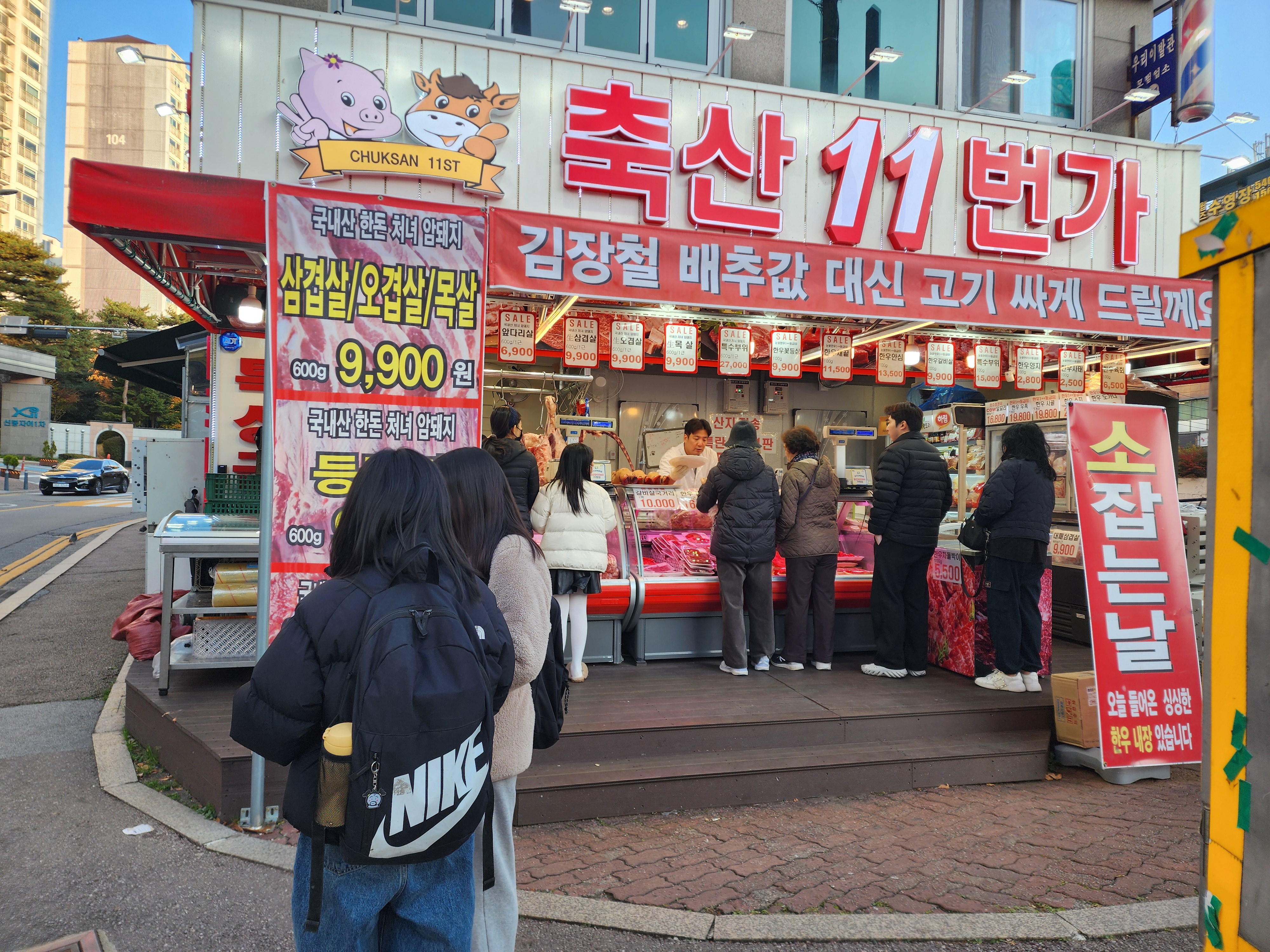 축산11번가 신봉점