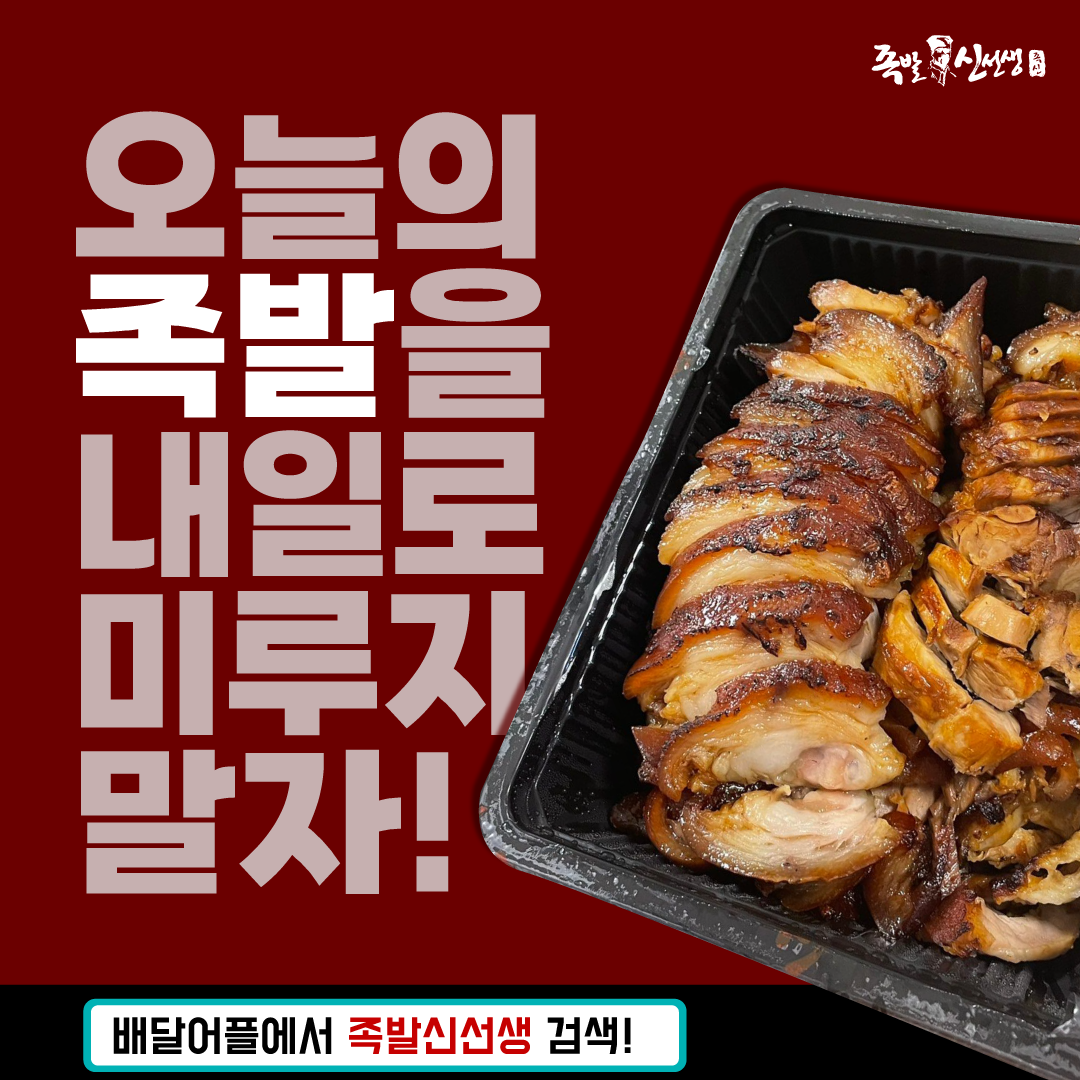 족발신선생 안양동편마을점