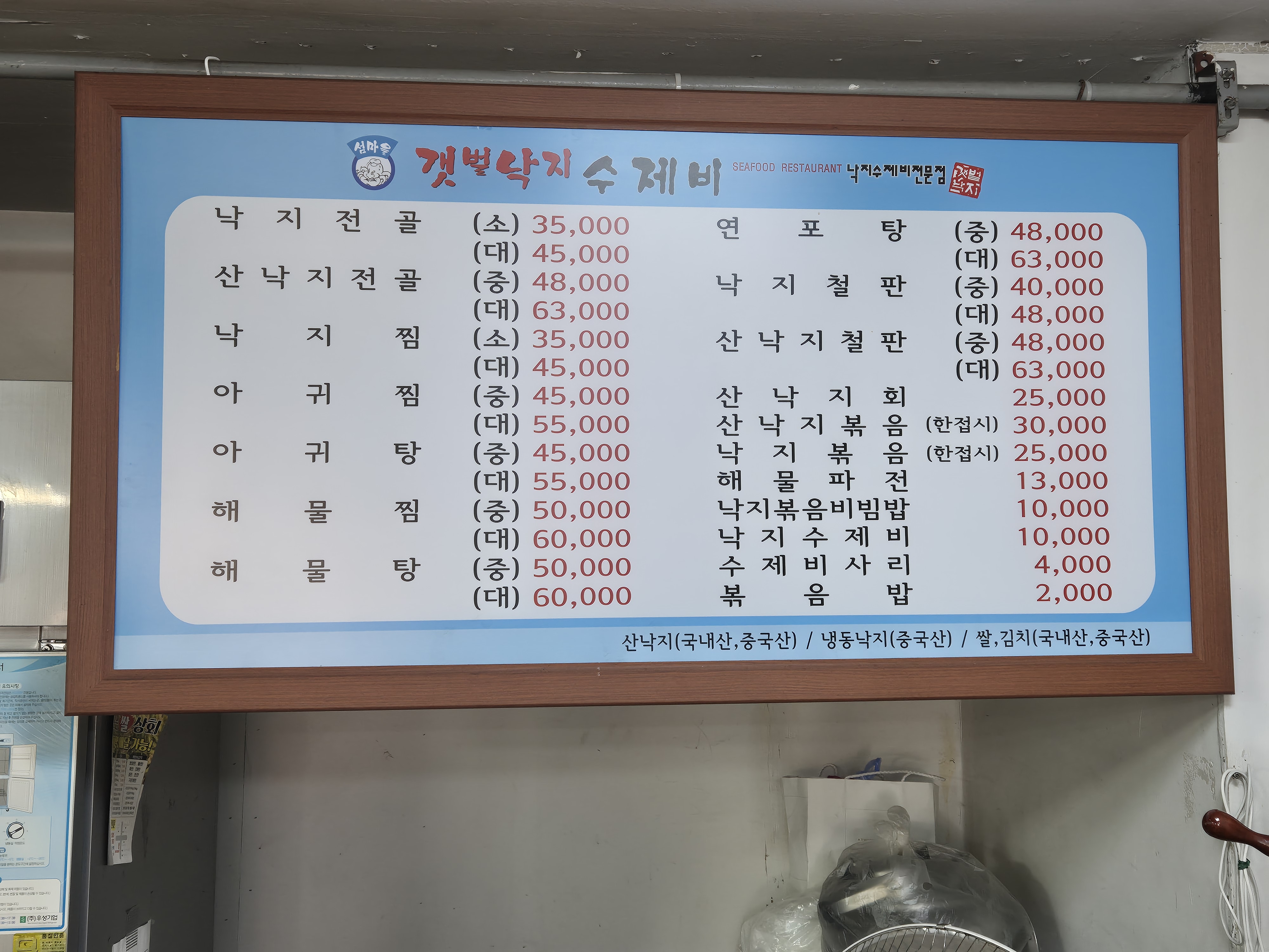 섬마을갯벌낙지수제비 은행점