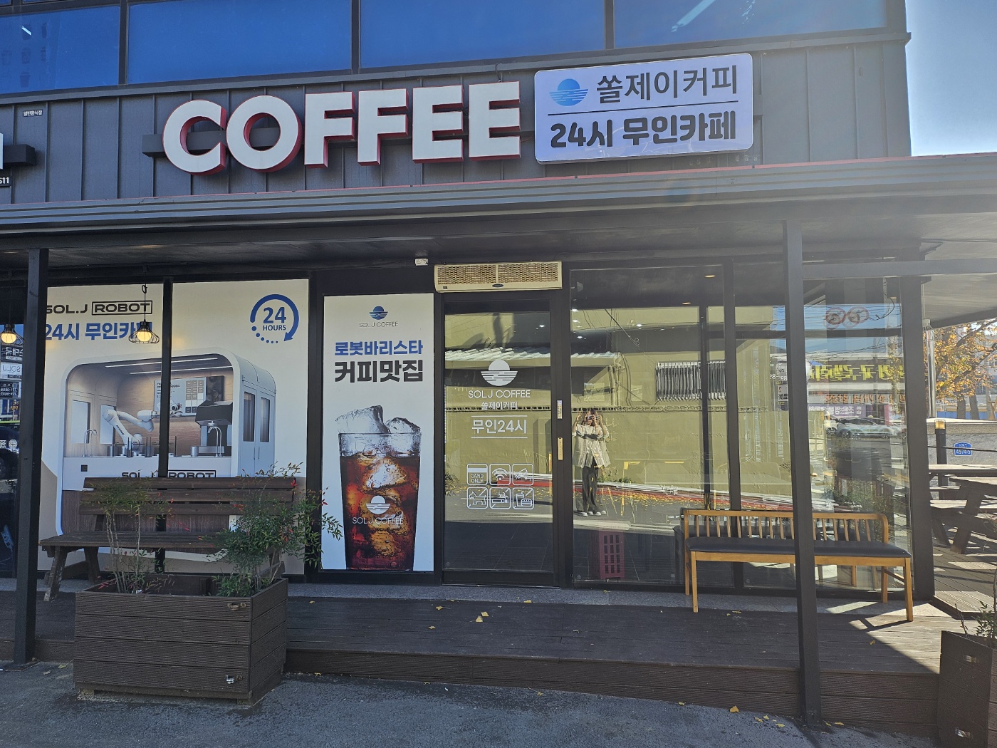 솔제이모아초교점