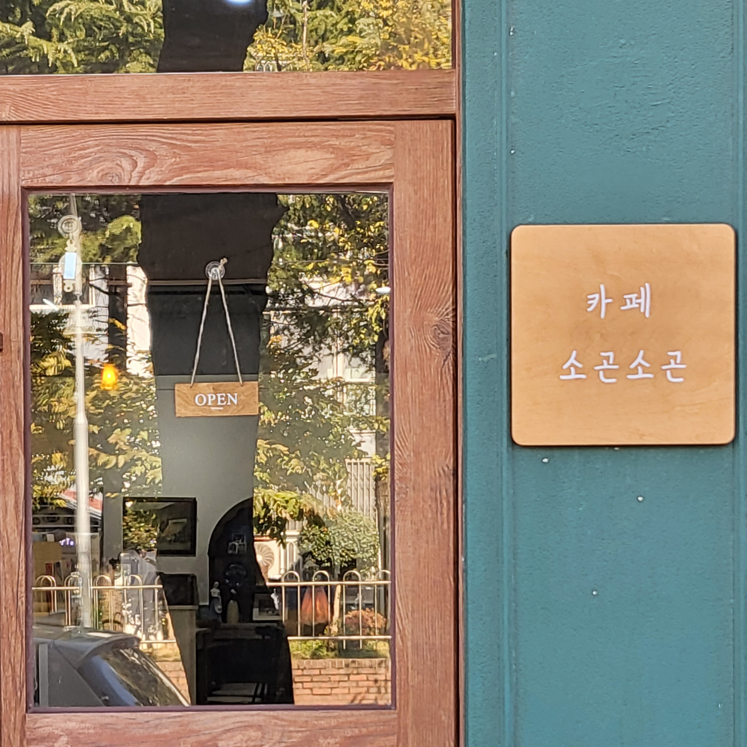 소곤소곤