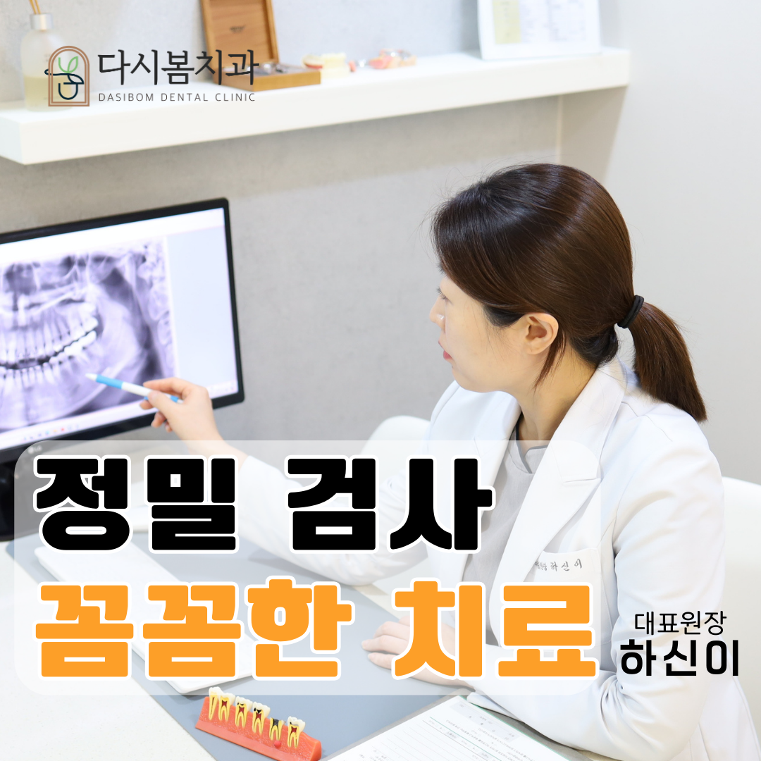 다시봄치과의원 대표 이미지